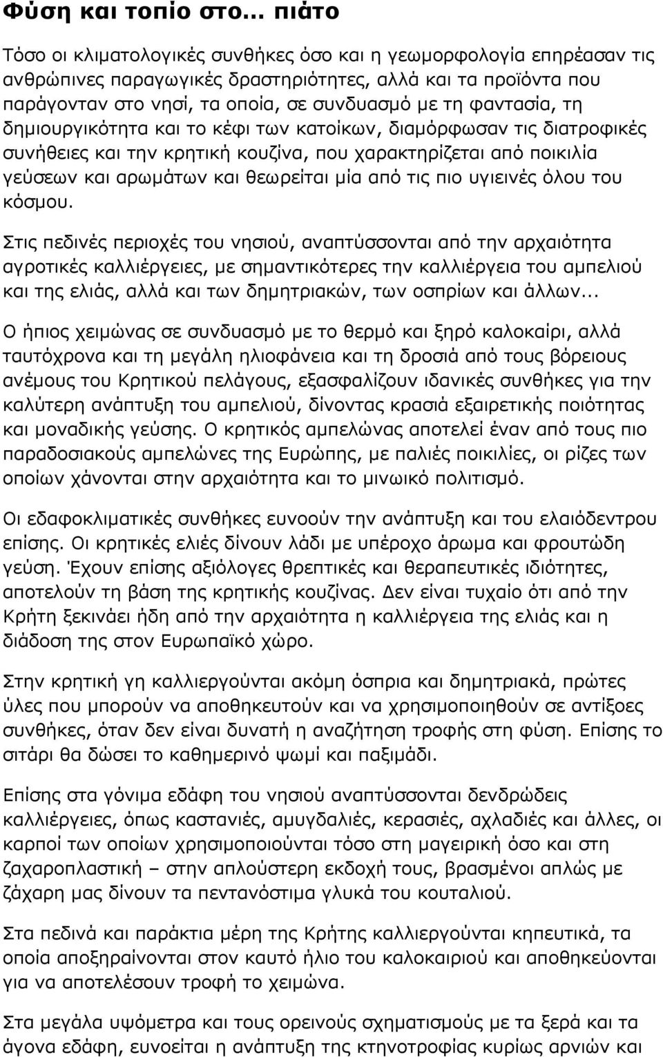 θεωρείται µία από τις πιο υγιεινές όλου του κόσµου.