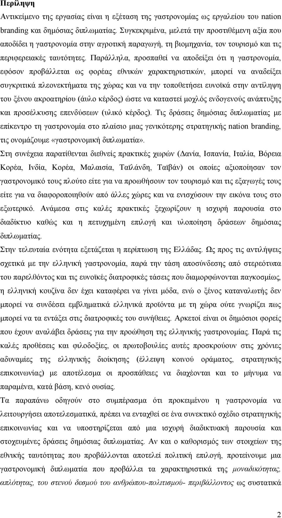 Παράλληλα, προσπαθεί να αποδείξει ότι η γαστρονομία, εφόσον προβάλλεται ως φορέας εθνικών χαρακτηριστικών, μπορεί να αναδείξει συγκριτικά πλεονεκτήματα της χώρας και να την τοποθετήσει ευνοϊκά στην