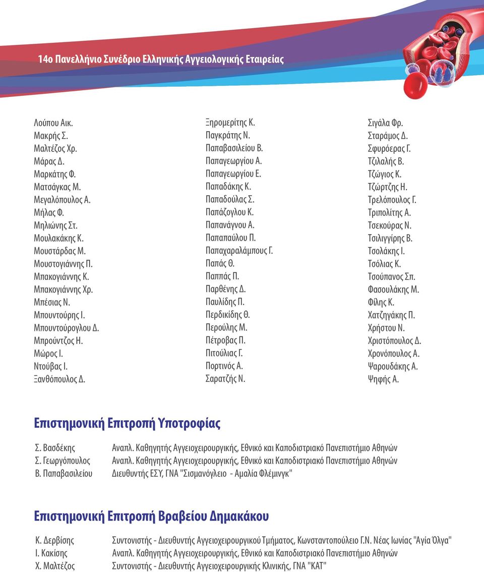 Παπαγεωργίου Α. Παπαγεωργίου Ε. Παπαδάκης Κ. Παπαδούλας Σ. Παπάζογλου Κ. Παπανάγνου Α. Παπαπαύλου Π. Παπαχαραλάμπους Γ. Παπάς Θ. Παππάς Π. Παρθένης Δ. Παυλίδης Π. Περδικίδης Θ. Περούλης Μ. Πέτροβας Π.