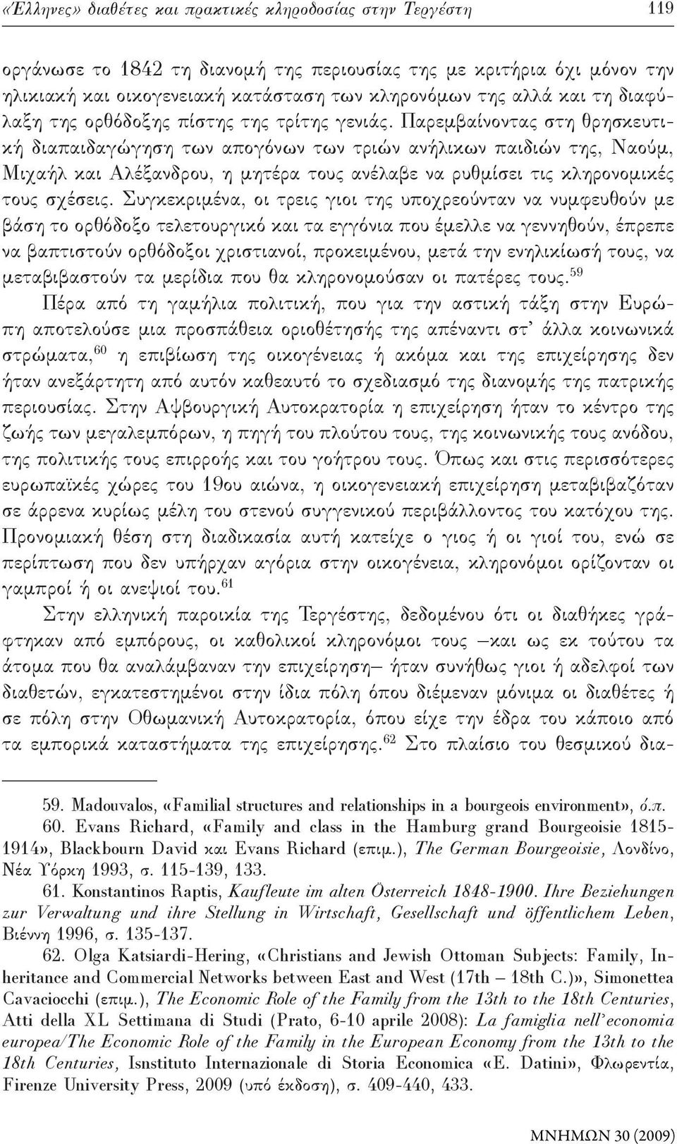 Παρεμβαίνοντας στη θρησκευτική διαπαιδαγώγηση των απογόνων των τριών ανήλικων παιδιών της, Ναούμ, Μιχαήλ και Αλέξανδρου, η μητέρα τους ανέλαβε να ρυθμίσει τις κληρονομικές τους σχέσεις.