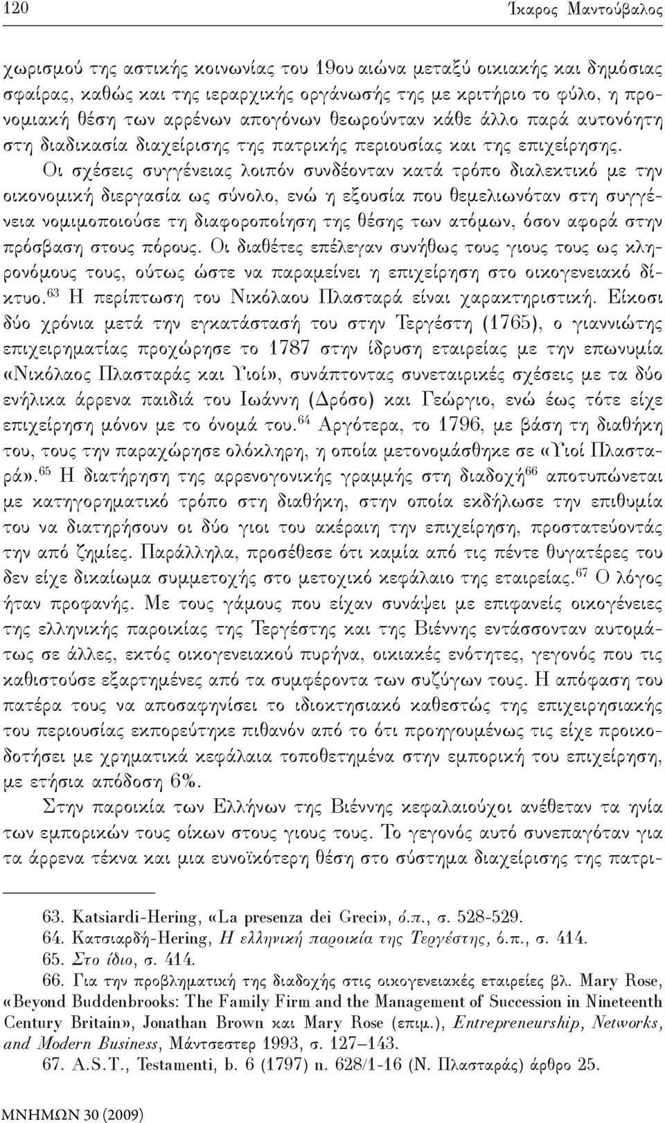 Οι σχέσεις συγγένειας λοιπόν συνδέονταν κατά τρόπο διαλεκτικό με την οικονομική διεργασία ως σύνολο, ενώ η εξουσία που θεμελιωνόταν στη συγγένεια νομιμοποιούσε τη διαφοροποίηση της θέσης των ατόμων,