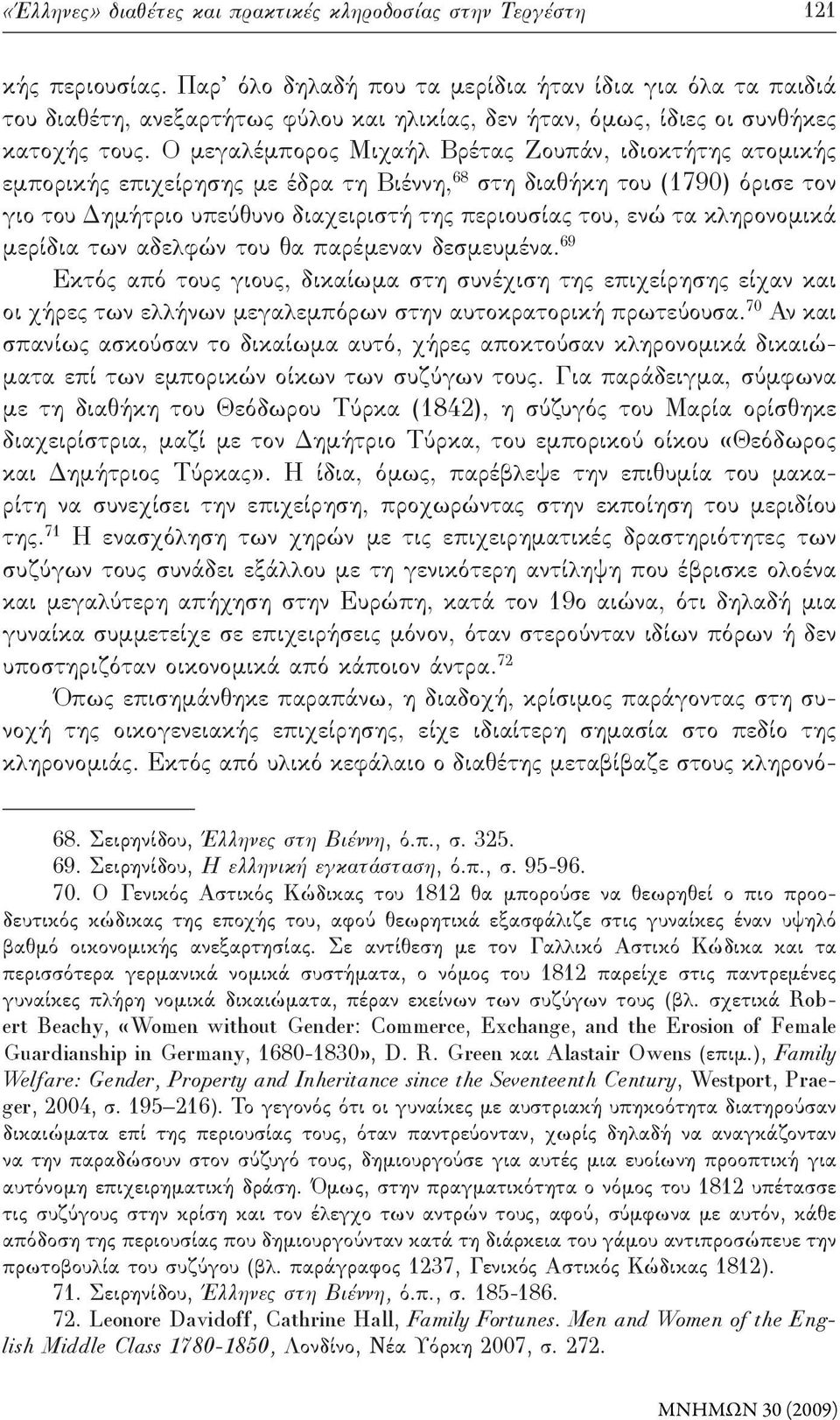 Ο μεγαλέμπορος Μιχαήλ Βρέτας Ζουπάν, ιδιοκτήτης ατομικής εμπορικής επιχείρησης με έδρα τη Βιέννη, 68 στη διαθήκη του (1790) όρισε τον γιο του Δημήτριο υπεύθυνο διαχειριστή της περιουσίας του, ενώ τα