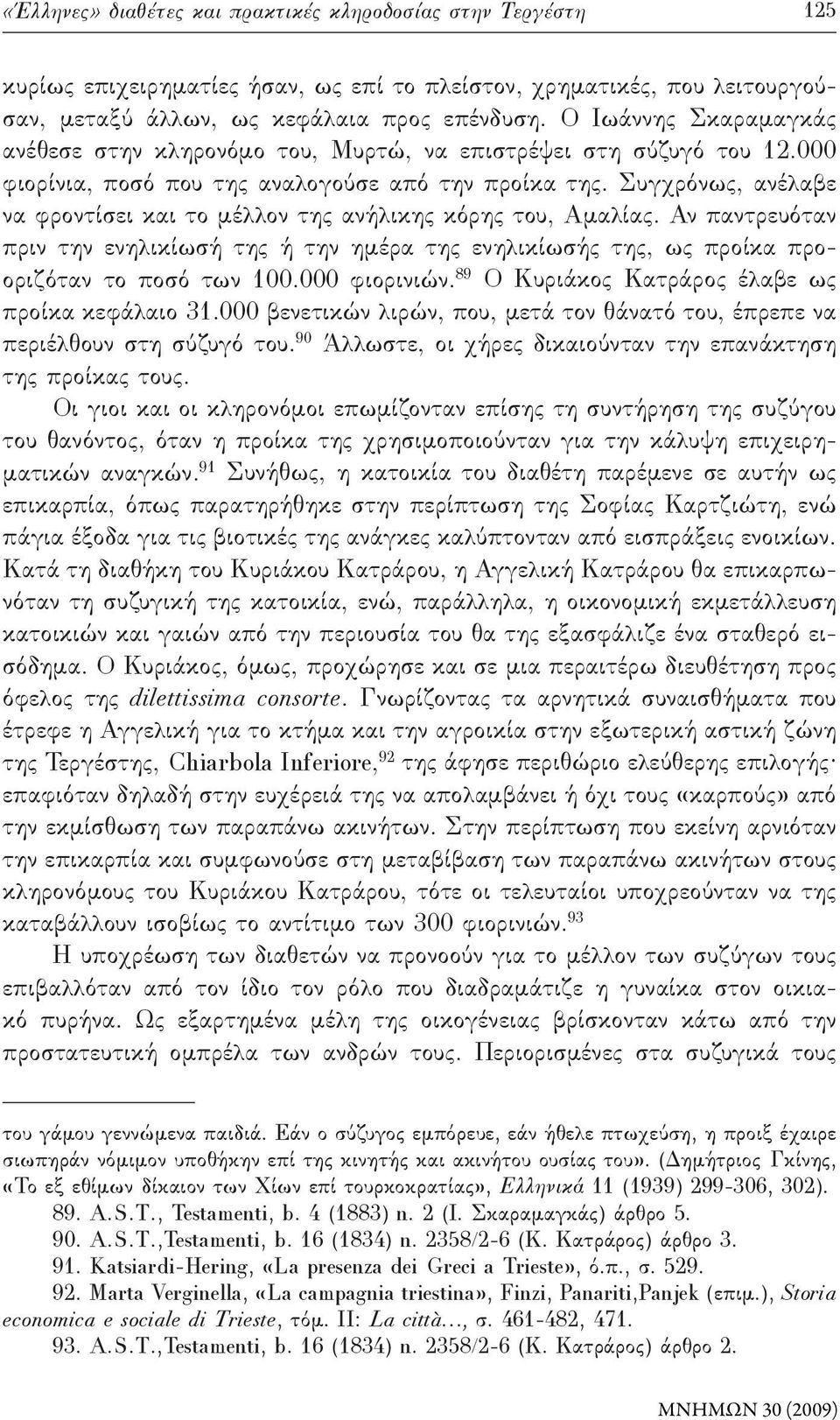 Συγχρόνως, ανέλαβε να φροντίσει και το μέλλον της ανήλικης κόρης του, Αμαλίας. Αν παντρευόταν πριν την ενηλικίωσή της ή την ημέρα της ενηλικίωσής της, ως προίκα προοριζόταν το ποσό των 100.