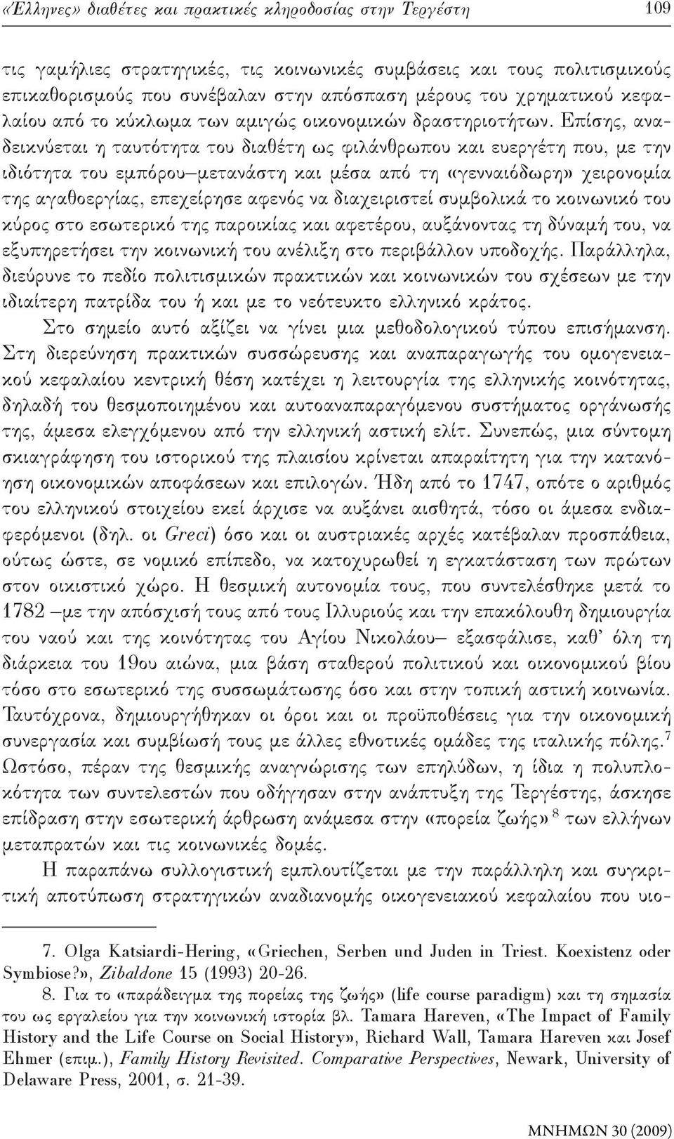 Επίσης, αναδεικνύεται η ταυτότητα του διαθέτη ως φιλάνθρωπου και ευεργέτη που, με την ιδιότητα του εμπόρου μετανάστη και μέσα από τη «γενναιόδωρη» χειρονομία της αγαθοεργίας, επεχείρησε αφενός να