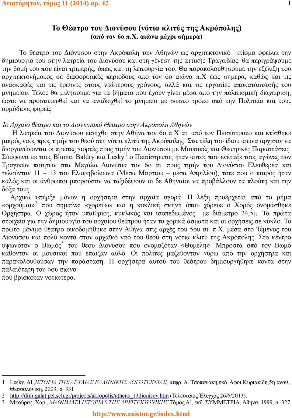 θα περιγράψουμε την δομή του που είναι τριμερής, όπως και τη λειτουργία του. Θα παρακολουθήσουμε την εξέλιξη του αρχιτεκτονήματος σε διαφορετικές περιόδους από τον 6ο αιώνα π.