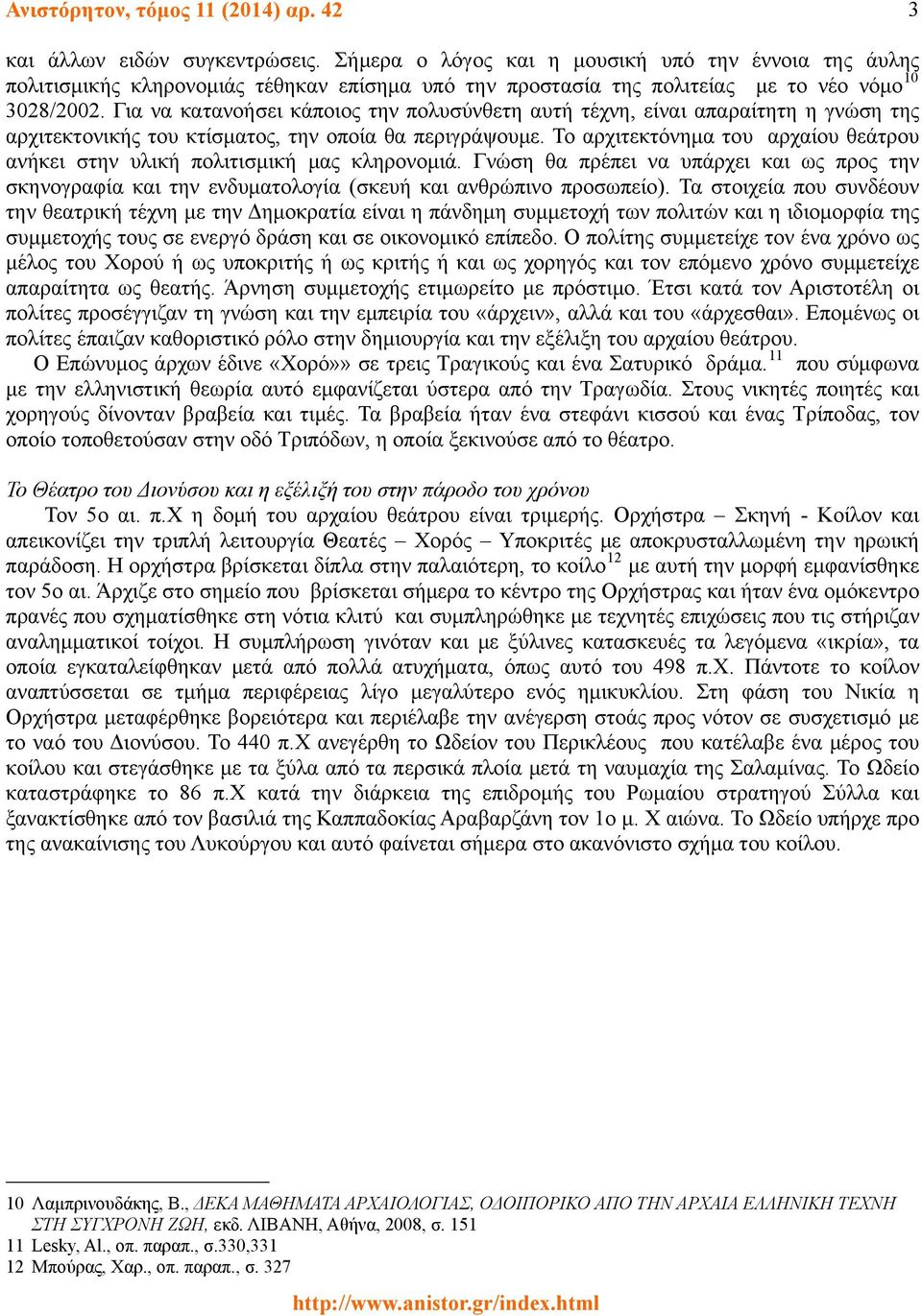 Το αρχιτεκτόνημα του αρχαίου θεάτρου ανήκει στην υλική πολιτισμική μας κληρονομιά. Γνώση θα πρέπει να υπάρχει και ως προς την σκηνογραφία και την ενδυματολογία (σκευή και ανθρώπινο προσωπείο).