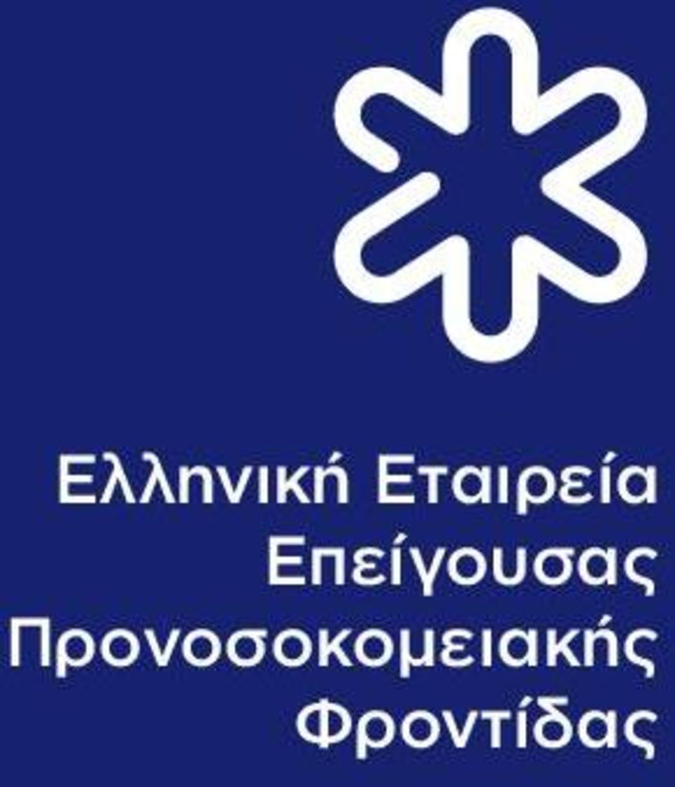 Επείγουσας