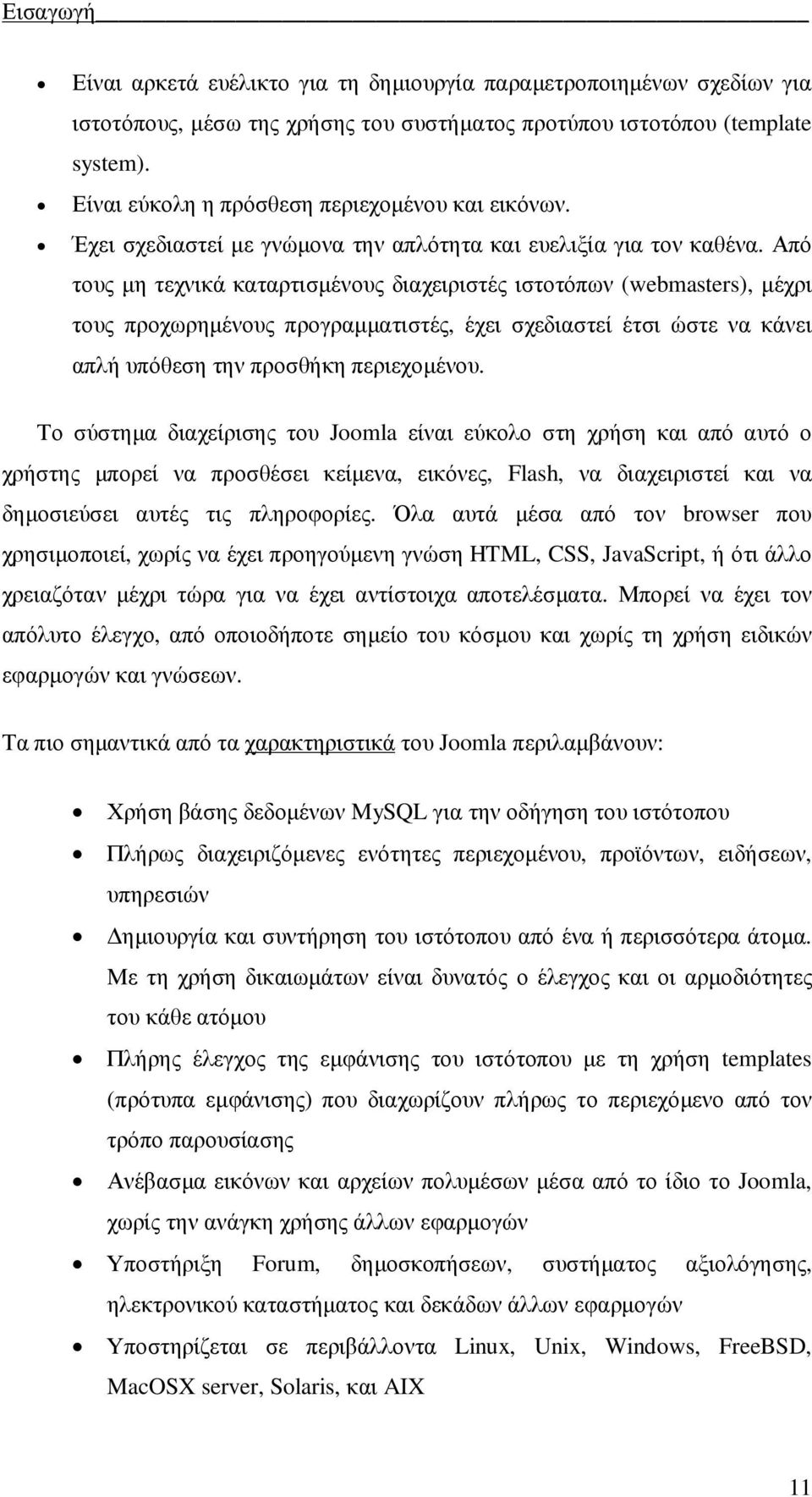 Από τους µη τεχνικά καταρτισµένους διαχειριστές ιστοτόπων (webmasters), µέχρι τους προχωρηµένους προγραµµατιστές, έχει σχεδιαστεί έτσι ώστε να κάνει απλή υπόθεση την προσθήκη περιεχοµένου.