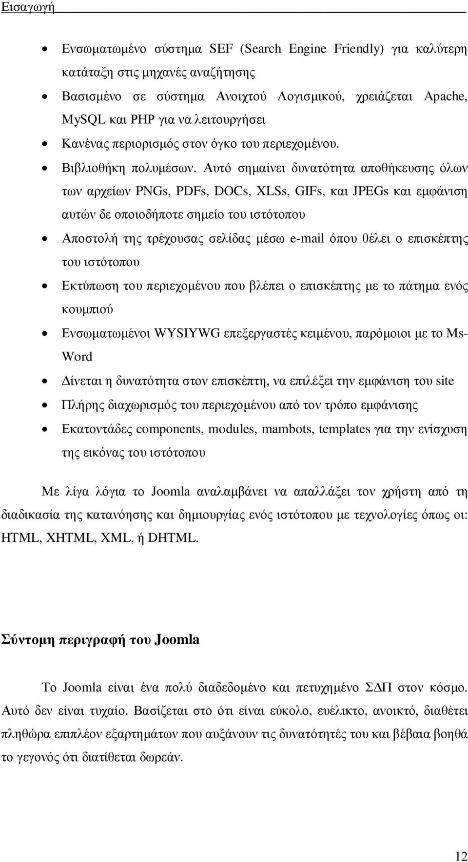 Αυτό σηµαίνει δυνατότητα αποθήκευσης όλων των αρχείων PNGs, PDFs, DOCs, XLSs, GIFs, και JPEGs και εµφάνιση αυτών δε οποιοδήποτε σηµείο του ιστότοπου Αποστολή της τρέχουσας σελίδας µέσω e-mail όπου