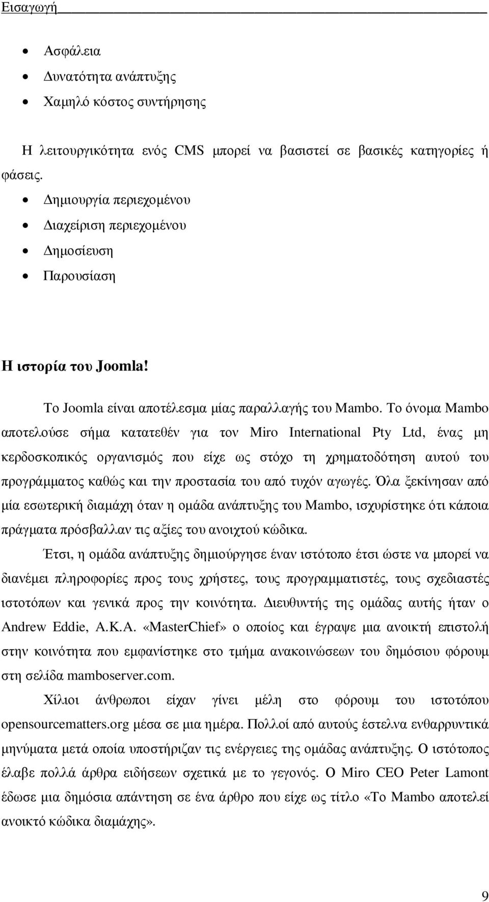 Το όνοµα Mambo αποτελούσε σήµα κατατεθέν για τον Miro International Pty Ltd, ένας µη κερδοσκοπικός οργανισµός που είχε ως στόχο τη χρηµατοδότηση αυτού του προγράµµατος καθώς και την προστασία του από