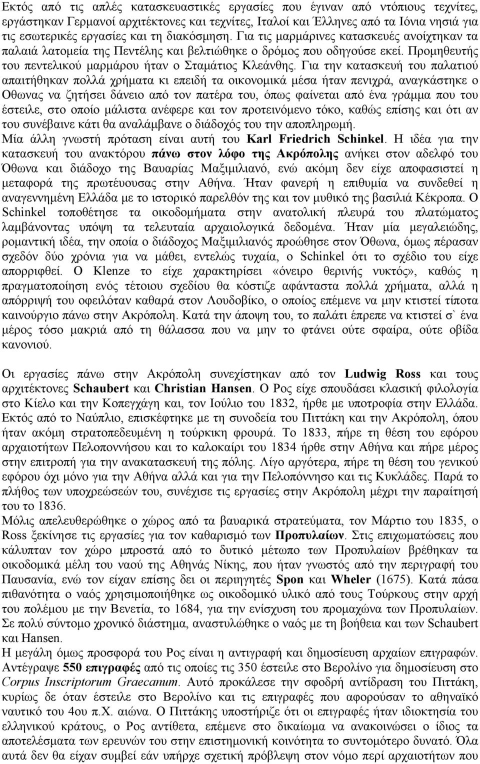 Για την κατασκευή του παλατιού απαιτήθηκαν πολλά χρήματα κι επειδή τα οικονομικά μέσα ήταν πενιχρά, αναγκάστηκε ο Οθωνας να ζητήσει δάνειο από τον πατέρα του, όπως φαίνεται από ένα γράμμα που του