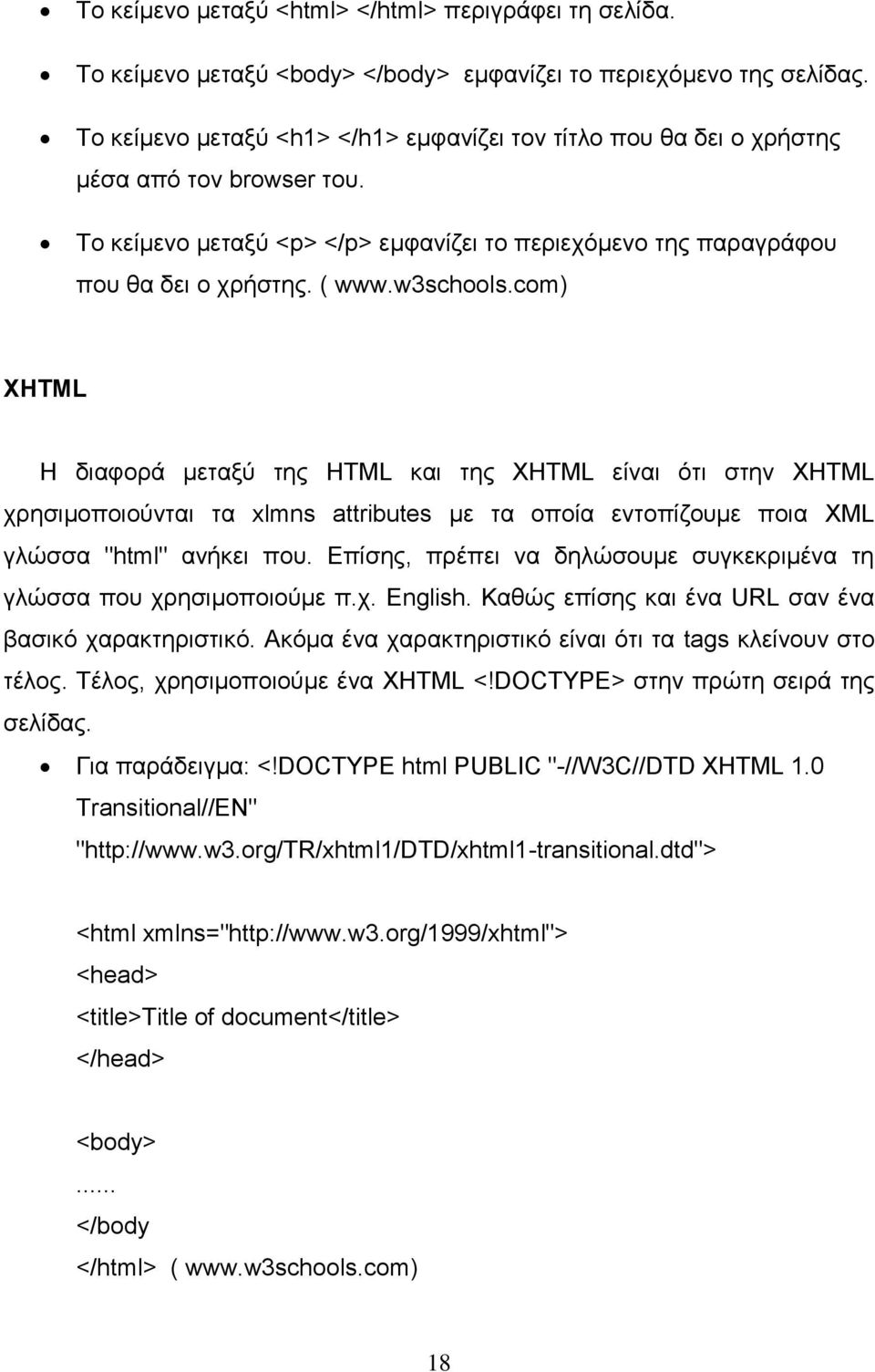 w3schools.com) XHTML Η δηαθνξά κεηαμύ ηεο HTML θαη ηεο XHTML είλαη όηη ζηελ XHTML ρξεζηκνπνηνύληαη ηα xlmns attributes κε ηα νπνία εληνπίδνπκε πνηα XML γιώζζα "html" αλήθεη πνπ.