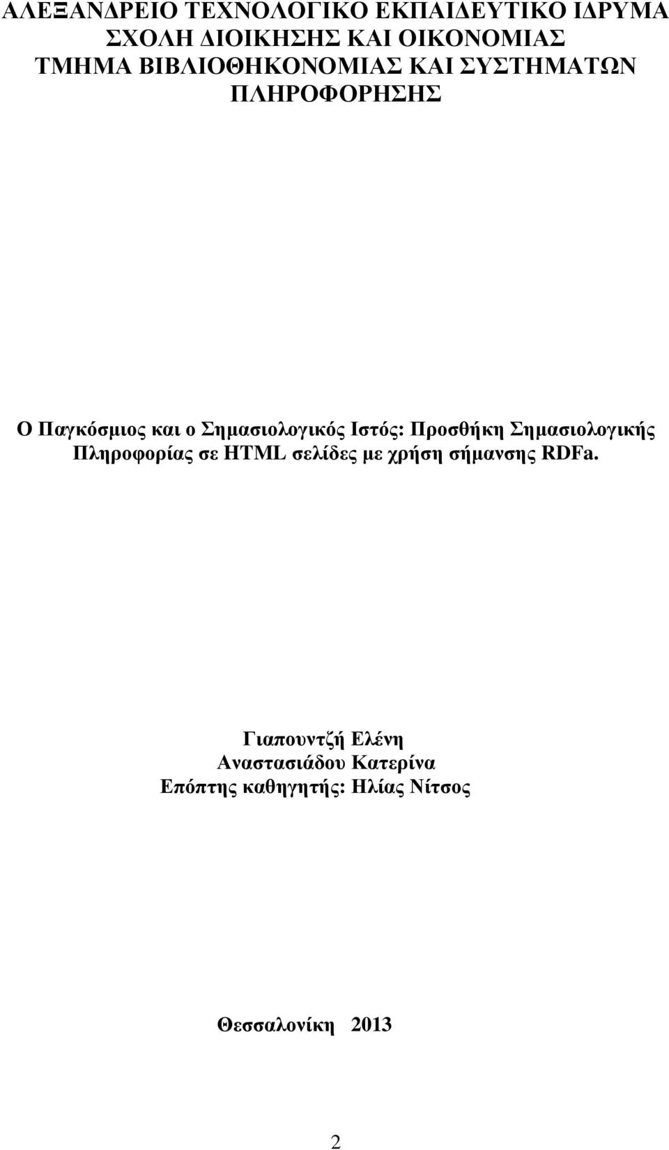 Προζζήθε εκαζηοιογηθής Πιεροθορίας ζε HTML ζειίδες κε τρήζε ζήκαλζες RDFa.