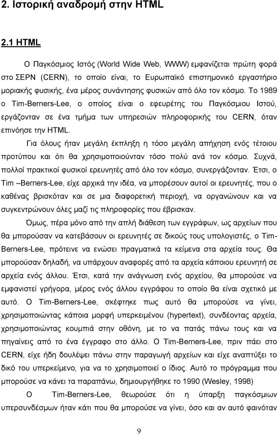 θόζκν. To 1989 o Tim-Berners-Lee, o νπνίνο είλαη ν εθεπξέηεο ηνπ Παγθόζκηνπ Ιζηνύ, εξγάδνληαλ ζε έλα ηκήκα ησλ ππεξεζηώλ πιεξνθνξηθήο ηνπ CERN, όηαλ επηλόεζε ηελ HTML.