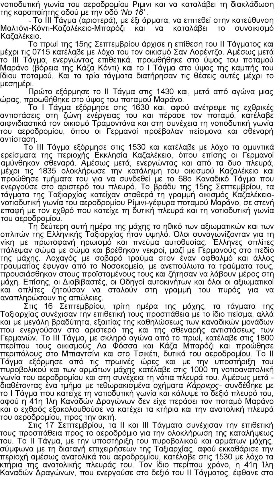 Το πρωί της 15ης Σεπτεµβρίου άρχισε η επίθεση του II Τάγµατος και µέχρι τις 0715 κατέλαβε µε λόχο του τον οικισµό Σαν Λορέντζο.