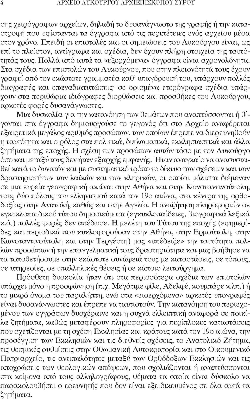 Πολλά από αυτά τα «εξερχόμενα» έγγραφα είναι αχρονολόγητα.