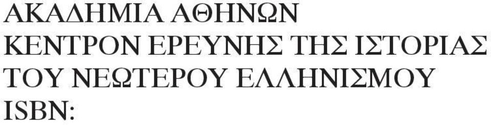 ΤΗΣ ΙΣΤΟΡΙΑΣ ΤΟΥ