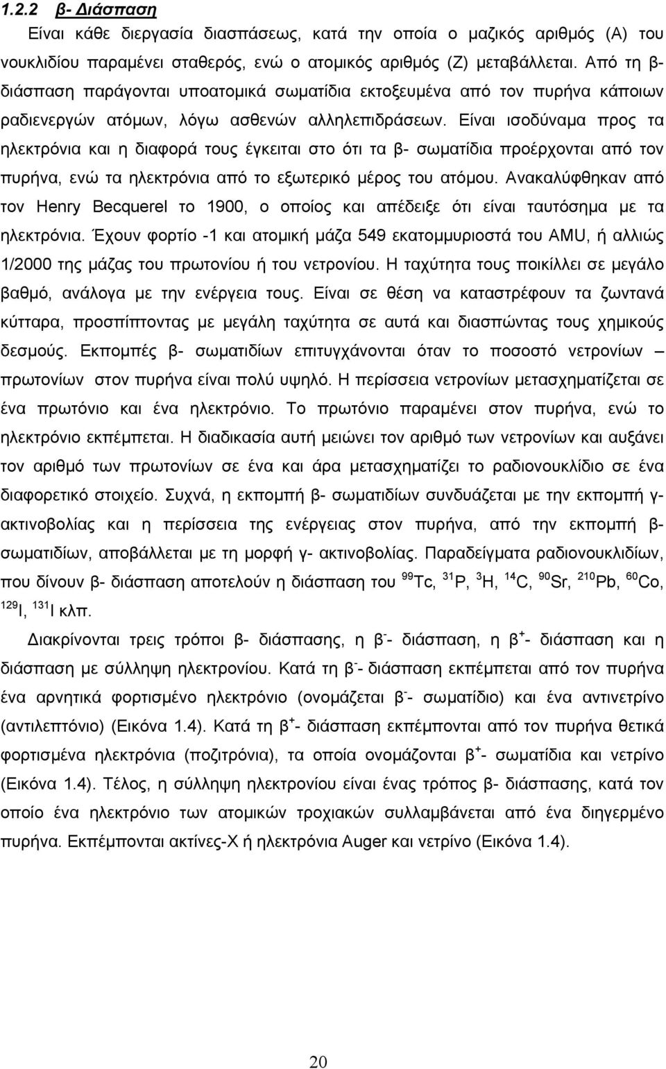 Είναι ισοδύναµα προς τα ηλεκτρόνια και η διαφορά τους έγκειται στο ότι τα β- σωµατίδια προέρχονται από τον πυρήνα, ενώ τα ηλεκτρόνια από το εξωτερικό µέρος του ατόµου.