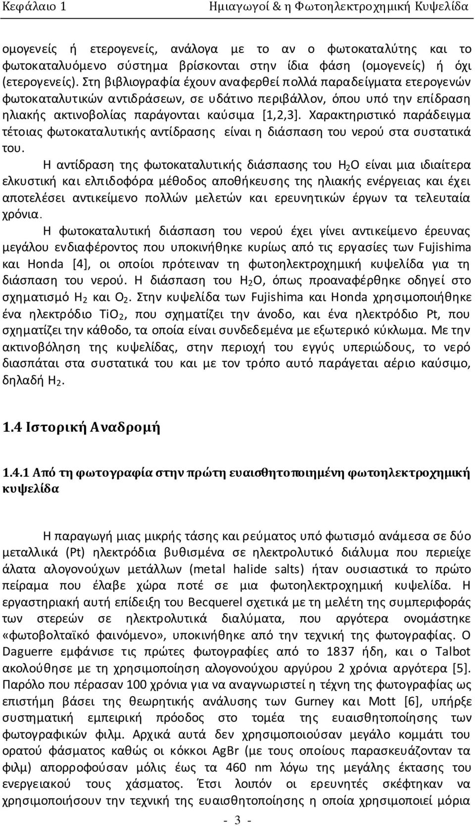 Χαρακτηριστικό παράδειγμα τέτοιας φωτοκαταλυτικής αντίδρασης είναι η διάσπαση του νερού στα συστατικά του.