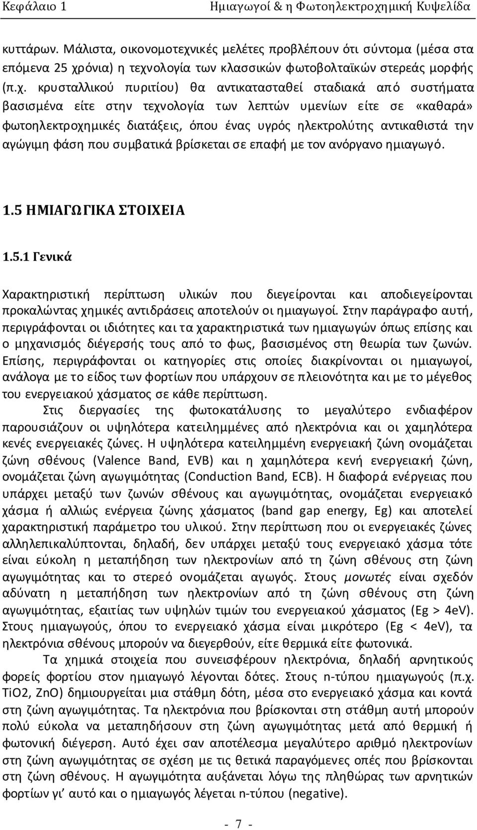 ικές μελέτες προβλέπουν ότι σύντομα (μέσα στα επόμενα 25 χρ