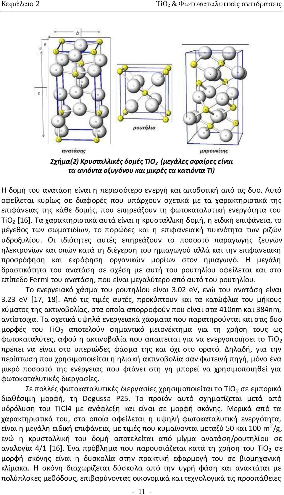 Τα χαρακτηριστικά αυτά είναι η κρυσταλλική δομή, η ειδική επιφάνεια, το μέγεθος των σωματιδίων, το πορώδες και η επιφανειακή πυκνότητα των ριζών υδροξυλίου.