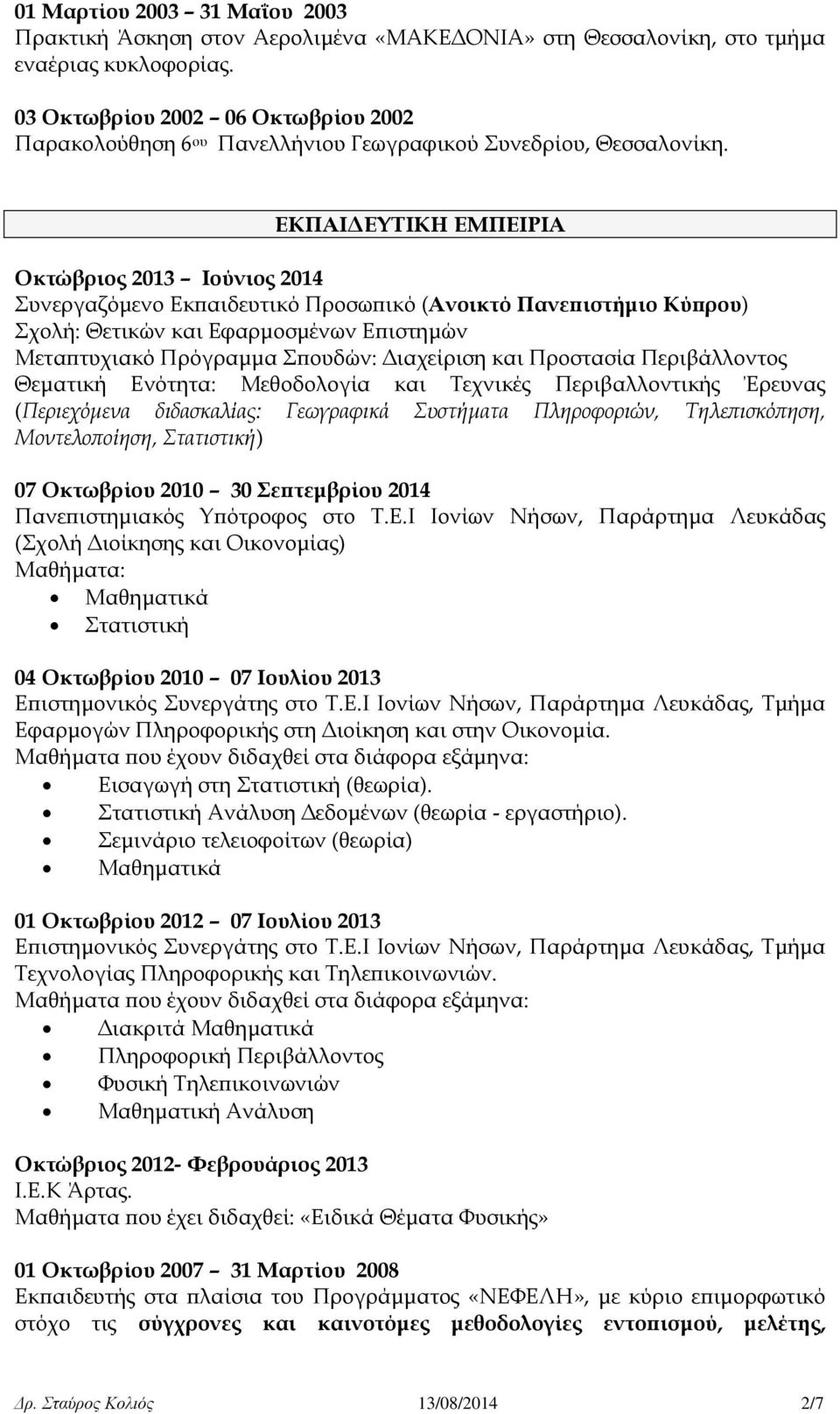 EΚΠΑΙΔΕΥΤΙΚΗ ΕΜΠΕΙΡΙΑ Οκτώβριος 2013 Ιούνιος 2014 Συνεργαζόμενο Εκπαιδευτικό Προσωπικό (Ανοικτό Πανεπιστήμιο Κύπρου) Σχολή: Θετικών και Εφαρμοσμένων Επιστημών Μεταπτυχιακό Πρόγραμμα Σπουδών: