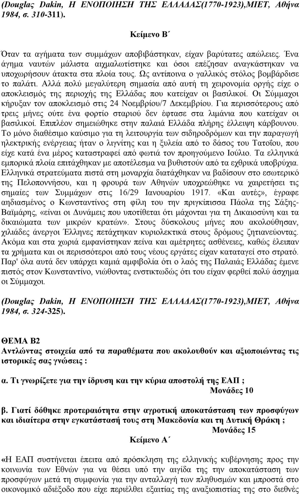 Αλλά πολύ μεγαλύτερη σημασία από αυτή τη χειρονομία οργής είχε ο αποκλεισμός της περιοχής της Ελλάδας που κατείχαν οι βασιλικοί. Οι Σύμμαχοι κήρυξαν τον αποκλεισμό στις 24 Νοεμβρίου/7 Δεκεμβρίου.