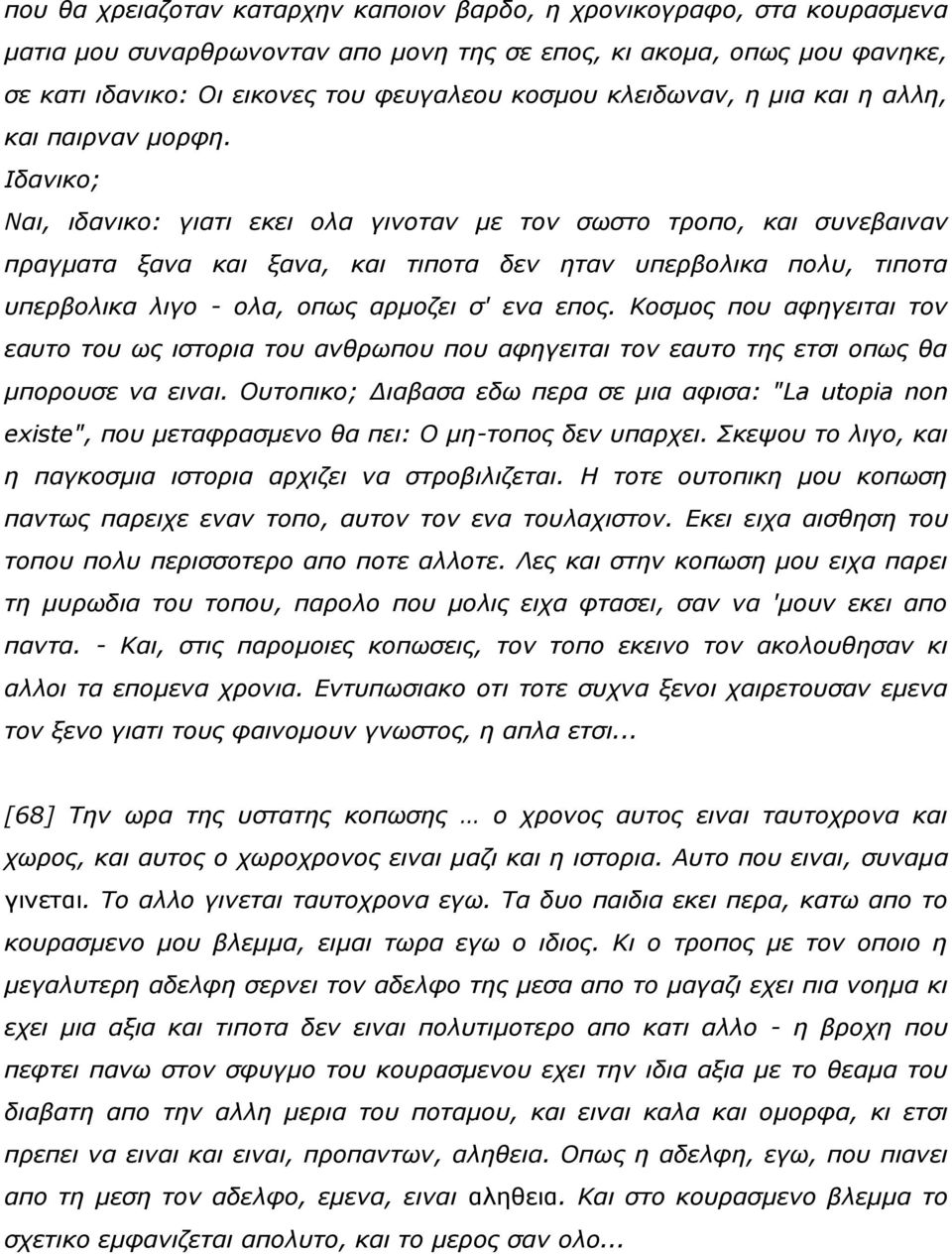 Ιδαληθν; Ναη, ηδαληθν: γηαηη εθεη νια γηλνηαλ κε ηνλ ζσζην ηξνπν, θαη ζπλεβαηλαλ πξαγκαηα μαλα θαη μαλα, θαη ηηπνηα δελ εηαλ ππεξβνιηθα πνιπ, ηηπνηα ππεξβνιηθα ιηγν - νια, νπσο αξκνδεη ζ' ελα επνο.