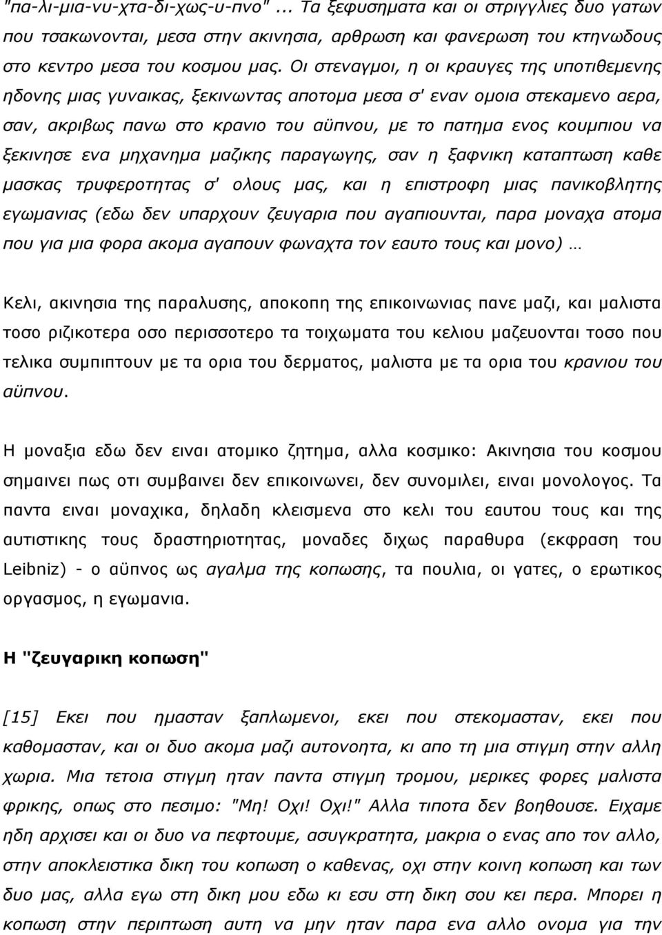 ελα κεραλεκα καδηθεο παξαγσγεο, ζαλ ε μαθληθε θαηαπησζε θαζε καζθαο ηξπθεξνηεηαο ζ' νινπο καο, θαη ε επηζηξνθε κηαο παληθνβιεηεο εγσκαληαο (εδσ δελ ππαξρνπλ δεπγαξηα πνπ αγαπηνπληαη, παξα κνλαρα