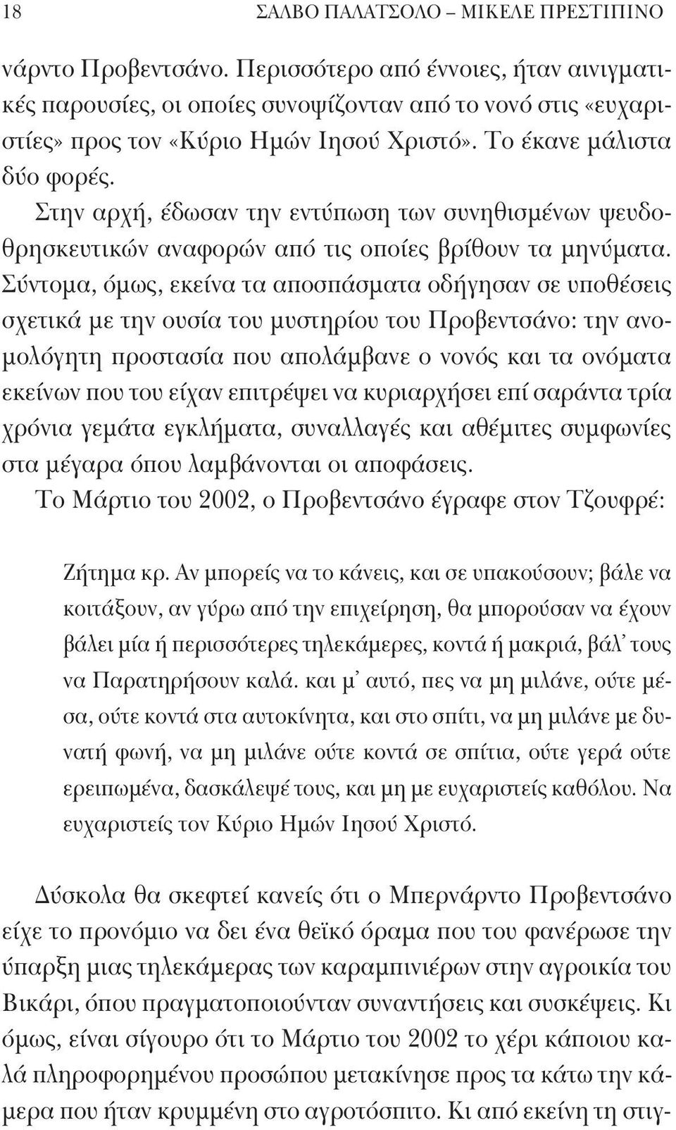 Σύντομα, όμως, εκείνα τα αποσπάσματα οδήγησαν σε υποθέσεις σχετικά με την ουσία του μυστηρίου του Προβεντσάνο: την ανομολόγητη προστασία που απολάμβανε ο νονός και τα ονόματα εκείνων που του είχαν