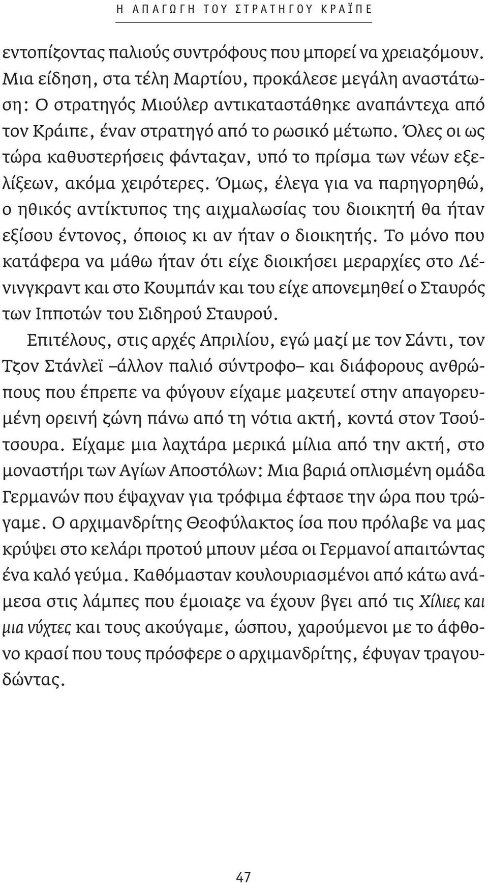 Όλες οι ως τώρα καθυστερήσεις φάνταζαν, υπό το πρίσμα των νέων εξελίξεων, ακόμα χειρότερες.