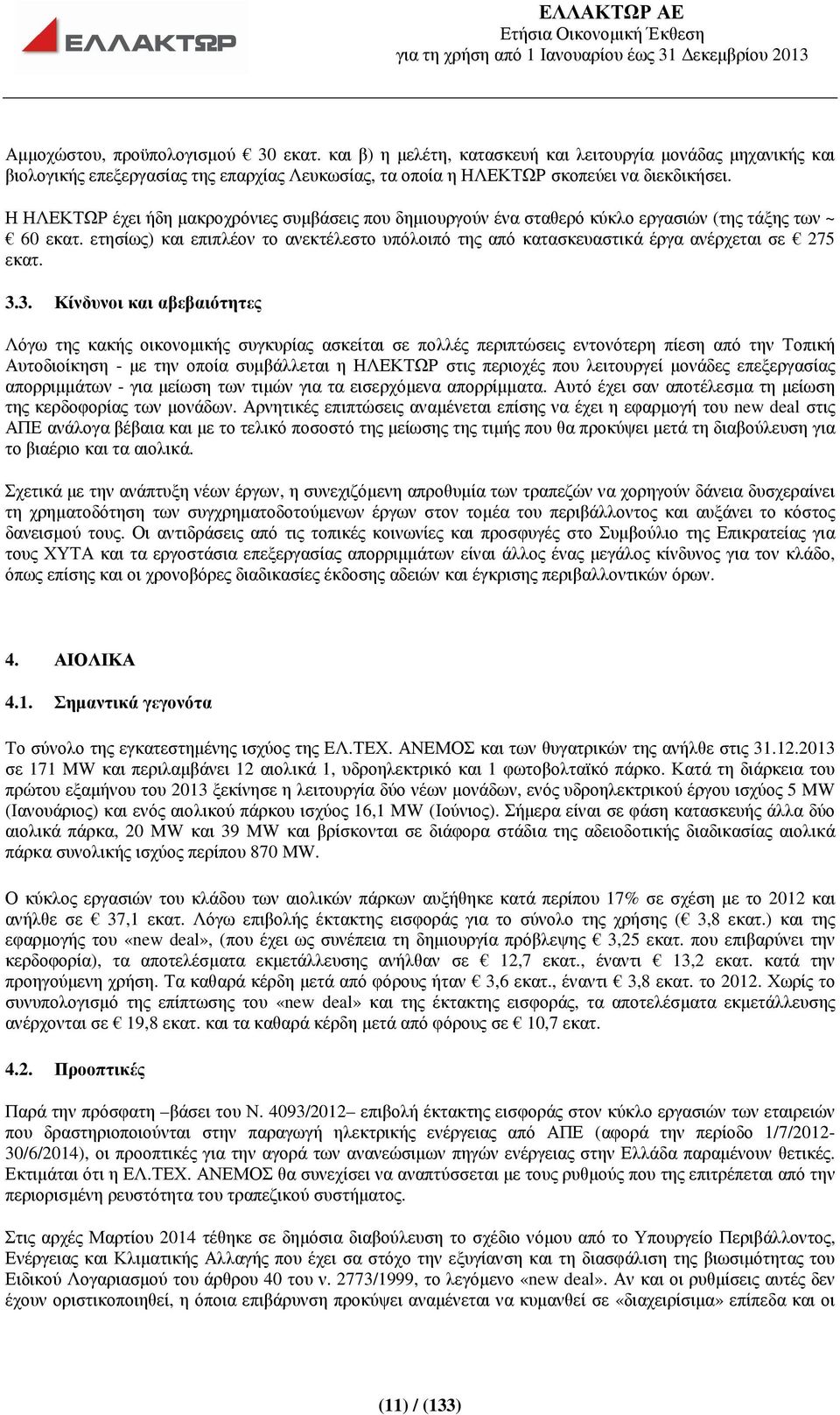 Η ΗΛΕΚΤΩΡ έχει ήδη µακροχρόνιες συµβάσεις που δηµιουργούν ένα σταθερό κύκλο εργασιών (της τάξης των ~ 60 εκατ.