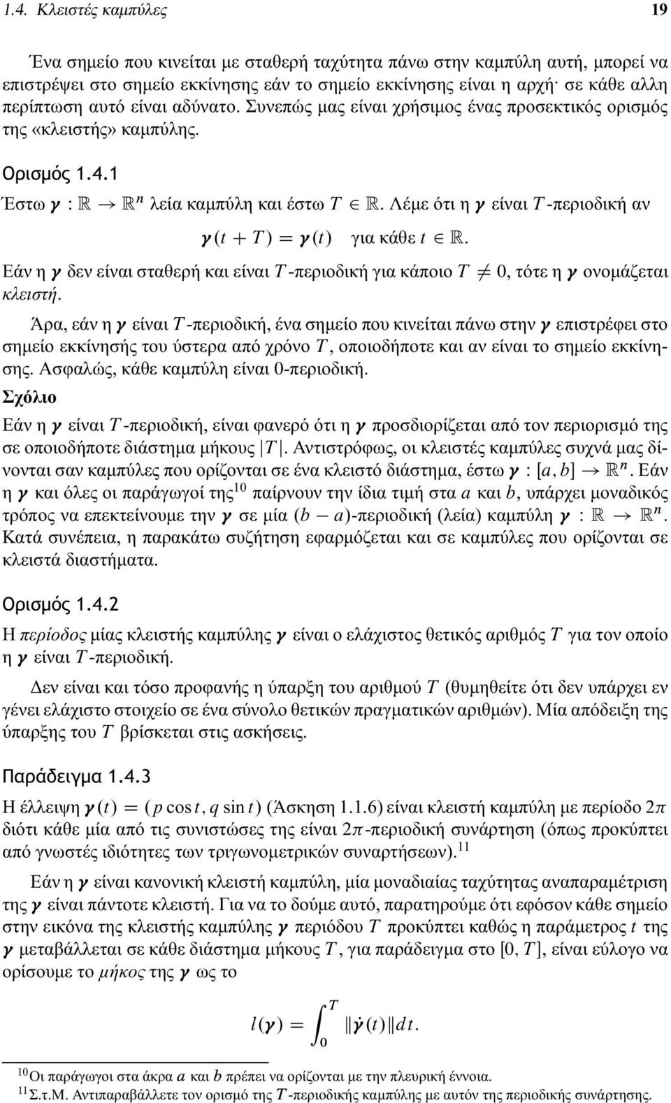 t/ για κάθε t 2 R: Εάν η δεν είναι σταθερή και είναι T -περιοδική για κάποιο T 0,τότεη ονομάζεται κλειστή.