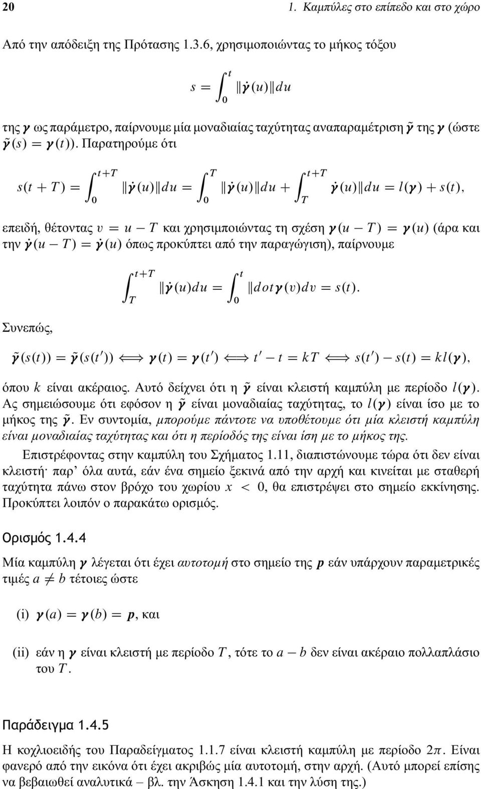 t/; 0 0 T επειδή, θέτοντας v D u T και χρησιμποιώντας τη σχέση.u T/ D.u/ (άρα και την P.u T/DP.u/ όπως προκύπτει από την παραγώγιση), παίρνουμε Συνεπώς, Z tct T kp.u/du D Z t 0 kdot.v/dv D s.t/: Q.s.t// DQ.