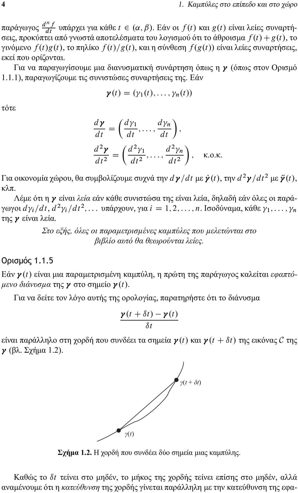 1.1), παραγωγίζουμε τις συνιστώσες συναρτήσεις της. Εάν τότε.t/ D. 1.t/; : : : ; n.t// d D dt d 2 dt D 2 ; d1 dt ;:::;d n dt d 2 1 n dt 2 ;:::;d2 dt 2 ; κ.