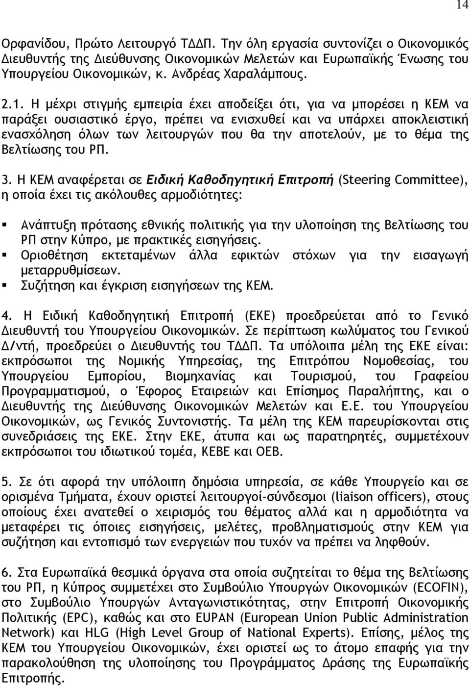 με το θέμα της Βελτίωσης του ΡΠ. 3.