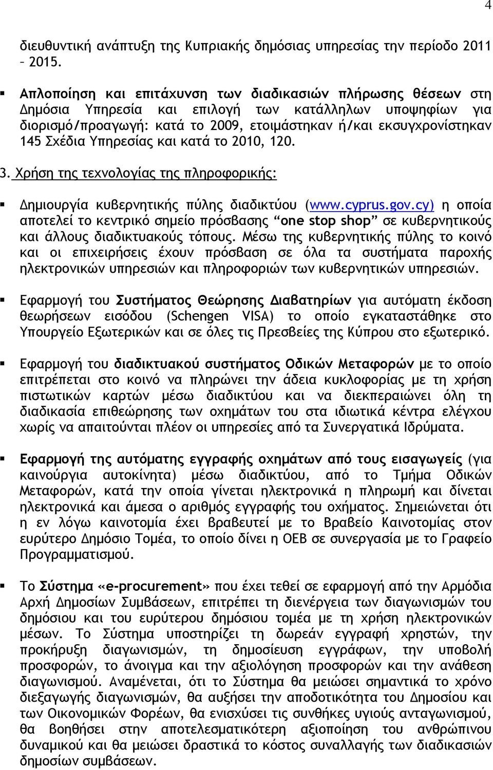 Υπηρεσίας και κατά το 2010, 120. 3. Χρήση της τεχνολογίας της πληροφορικής: Δημιουργία κυβερνητικής πύλης διαδικτύου (www.cyprus.gov.