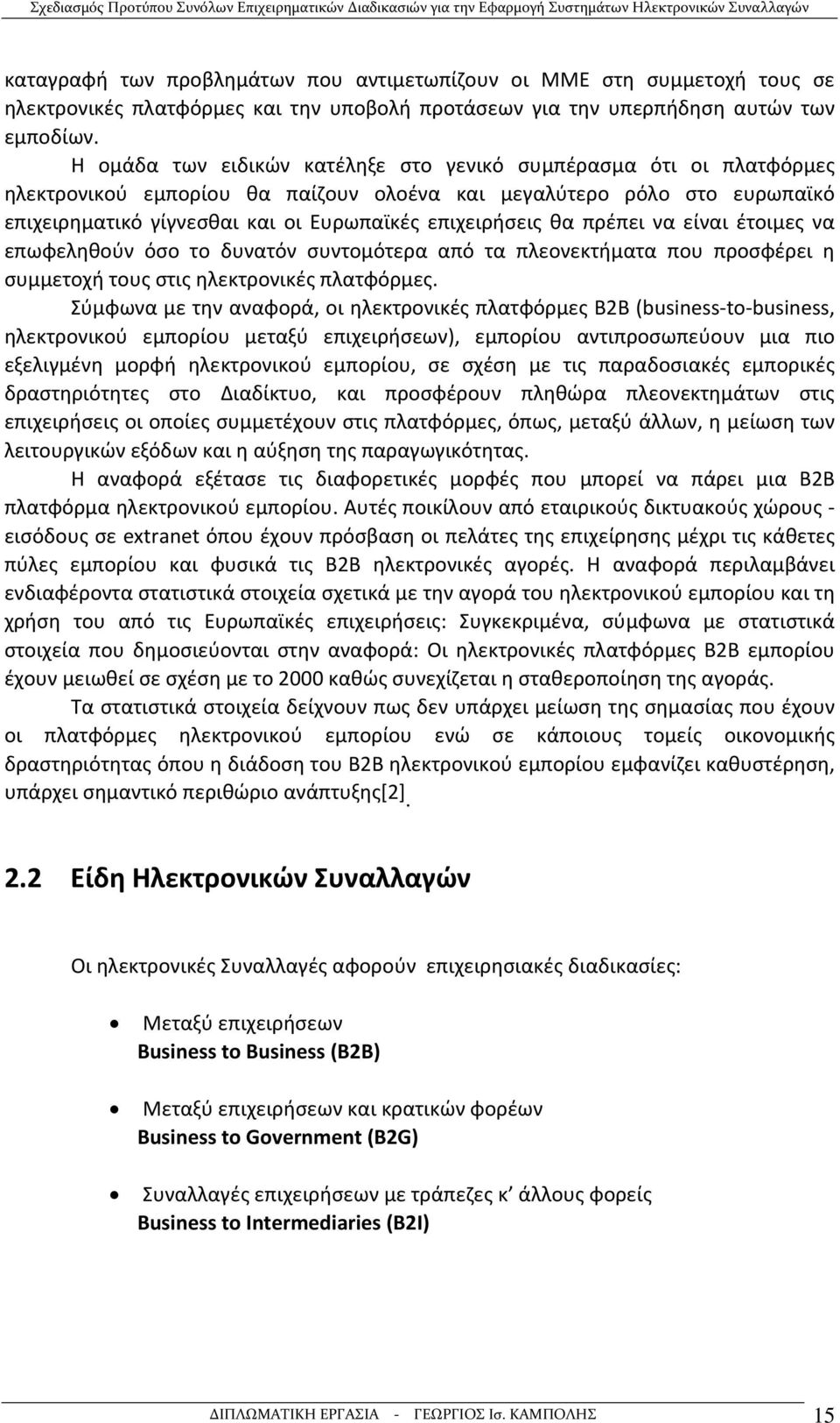 θα πρέπει να είναι έτοιμες να επωφεληθούν όσο το δυνατόν συντομότερα από τα πλεονεκτήματα που προσφέρει η συμμετοχή τους στις ηλεκτρονικές πλατφόρμες.