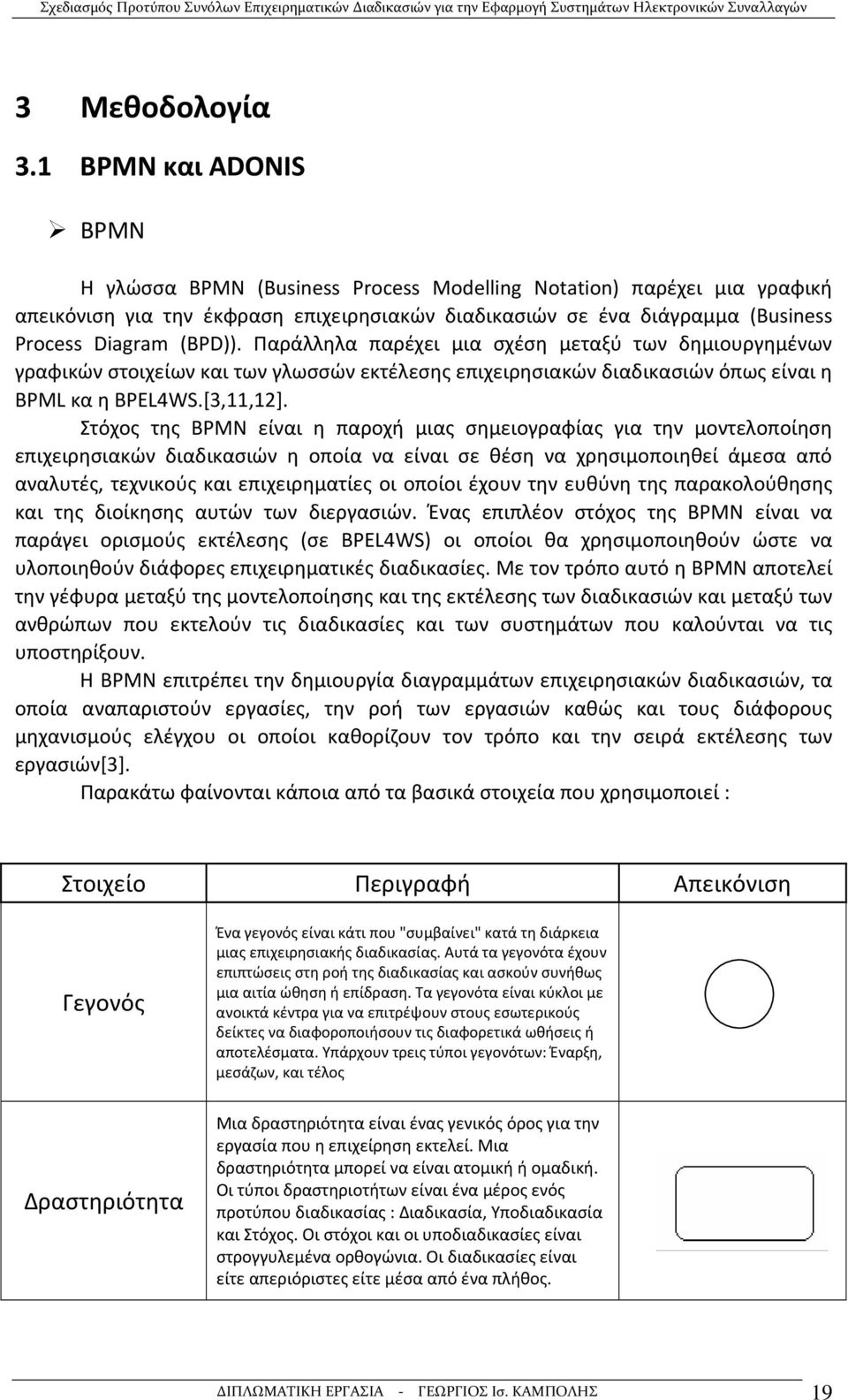 Παράλληλα παρέχει μια σχέση μεταξύ των δημιουργημένων γραφικών στοιχείων και των γλωσσών εκτέλεσης επιχειρησιακών διαδικασιών όπως είναι η BPML κα η BPEL4WS.[3,11,12].