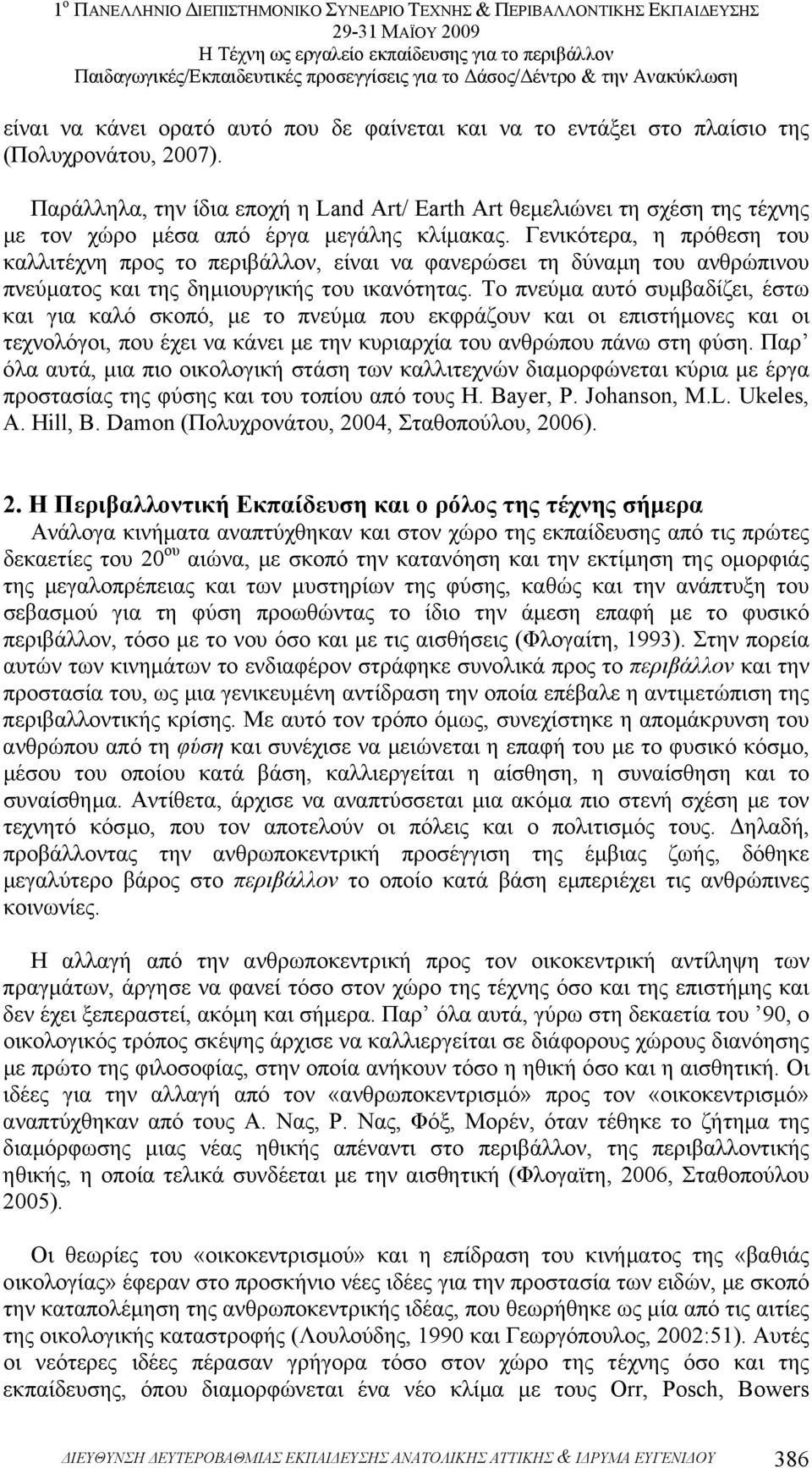 Γενικότερα, η πρόθεση του καλλιτέχνη προς το περιβάλλον, είναι να φανερώσει τη δύναµη του ανθρώπινου πνεύµατος και της δηµιουργικής του ικανότητας.