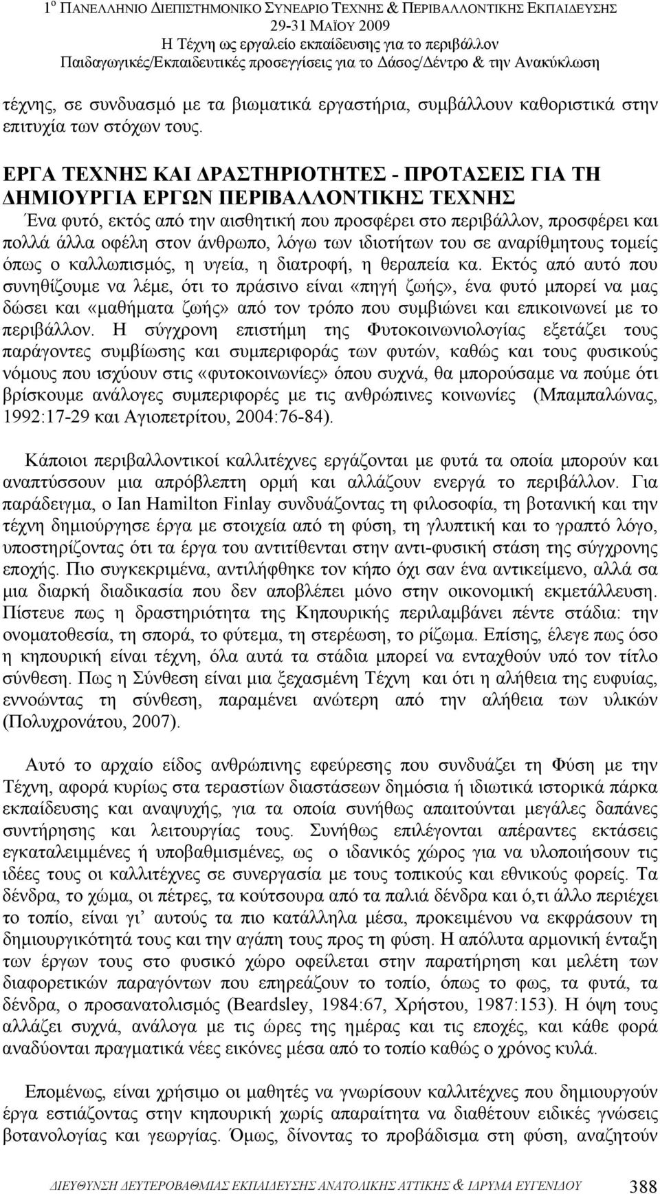 λόγω των ιδιοτήτων του σε αναρίθµητους τοµείς όπως ο καλλωπισµός, η υγεία, η διατροφή, η θεραπεία κα.