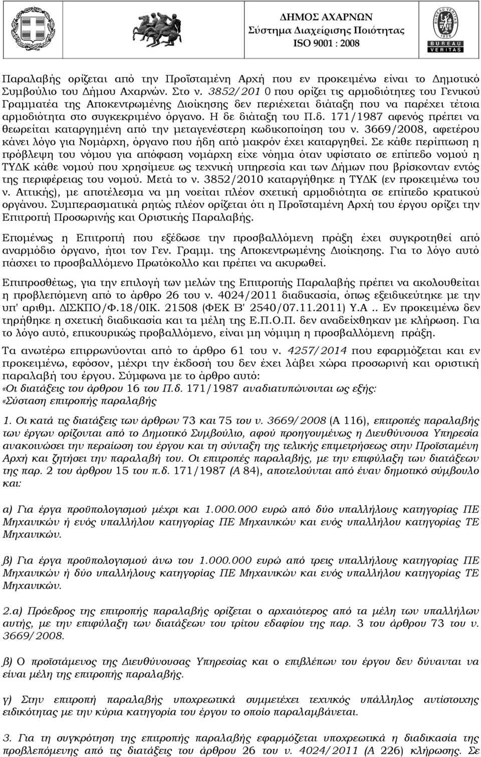 3669/2008, αφετέρου κάνει λόγο για Νομάρχη, όργανο που ήδη από μακρόν έχει καταργηθεί.