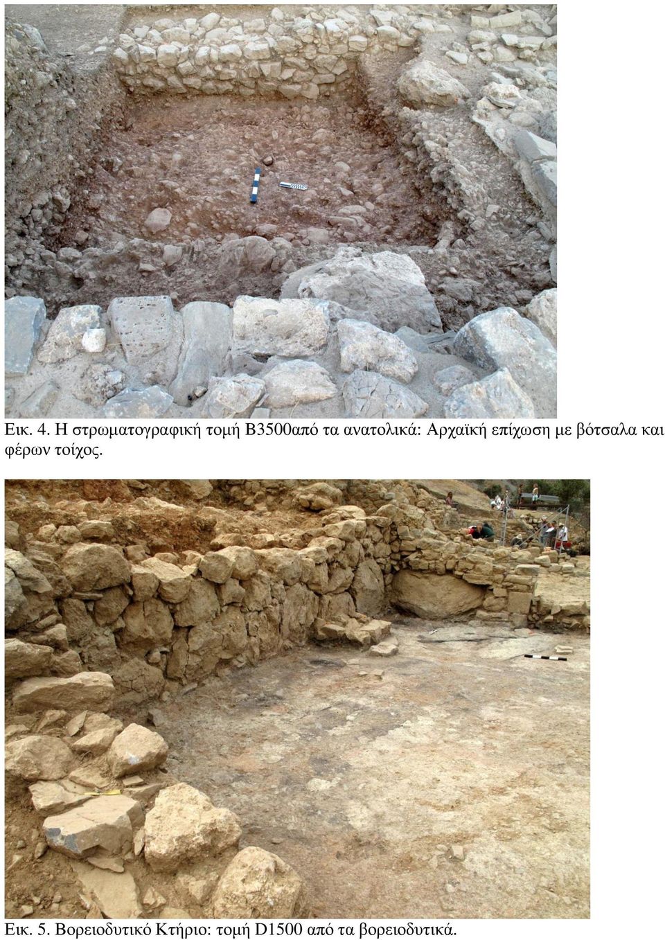 ανατολικά: Αρχαϊκή επίχωση με βότσαλα