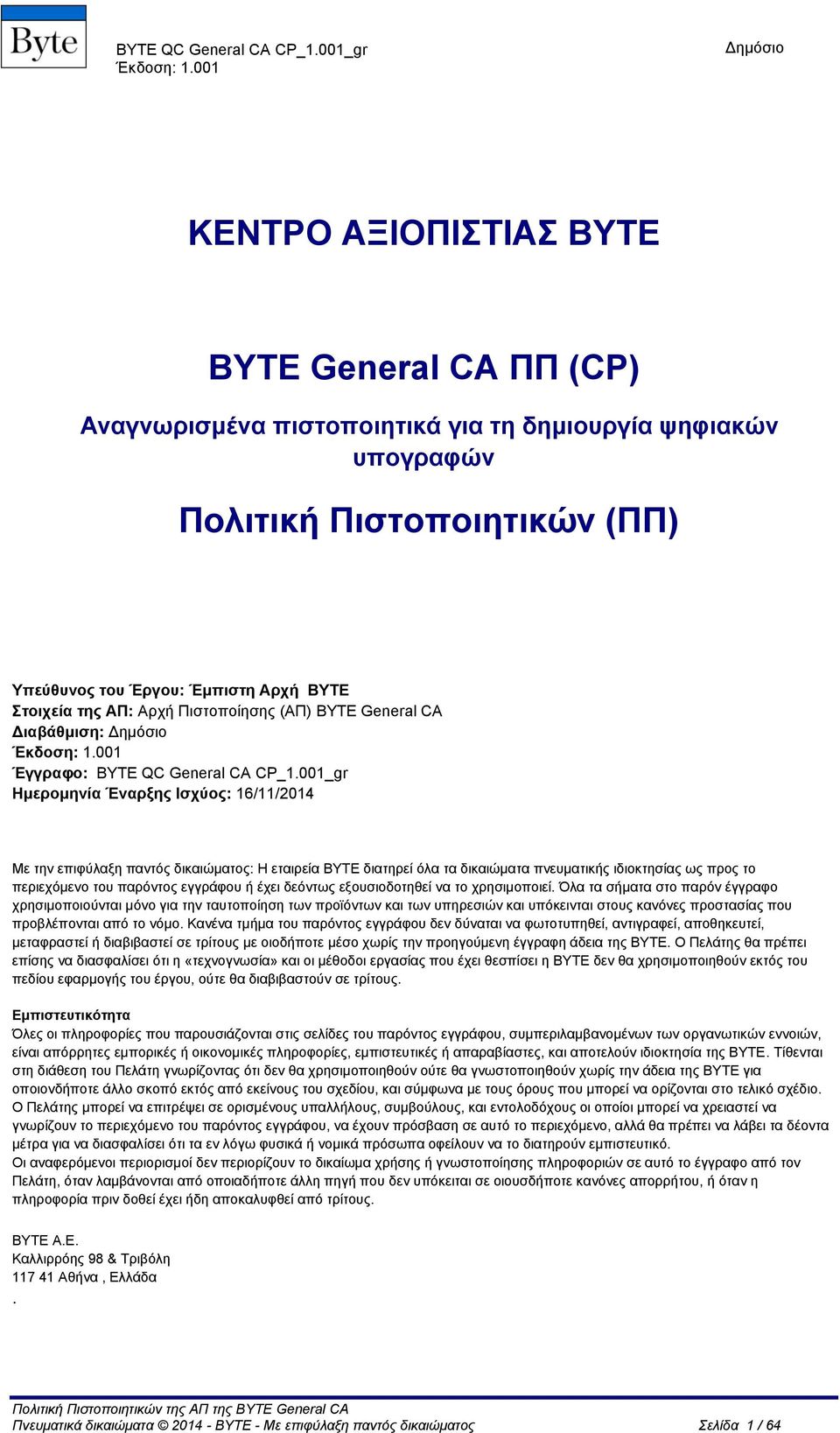 001_gr Ημερομηνία Έναρξης Ισχύος: 16/11/2014 Με την επιφύλαξη παντός δικαιώματος: Η εταιρεία BYTE διατηρεί όλα τα δικαιώματα πνευματικής ιδιοκτησίας ως προς το περιεχόμενο του παρόντος εγγράφου ή