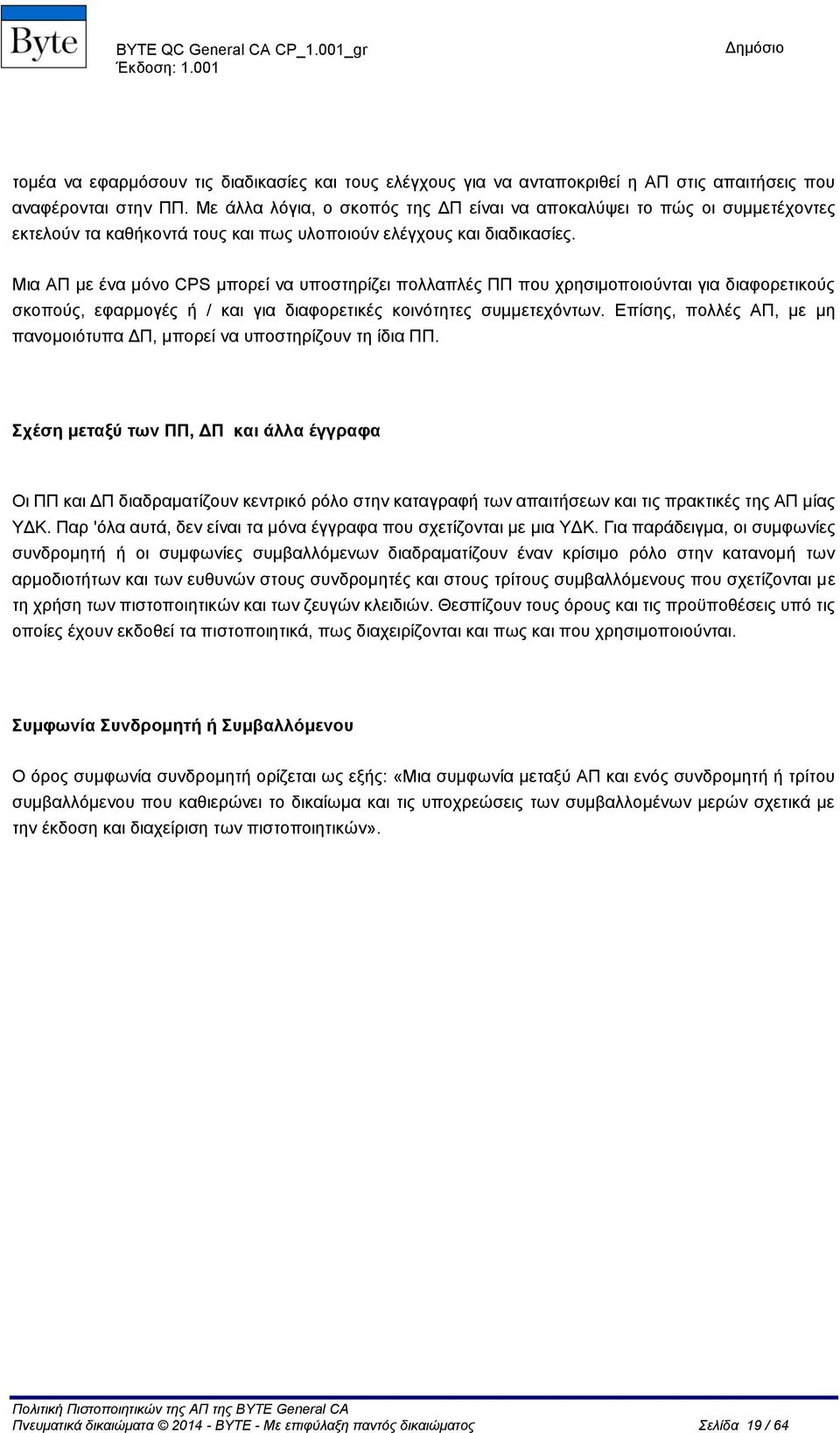 Μια ΑΠ με ένα μόνο CPS μπορεί να υποστηρίζει πολλαπλές ΠΠ που χρησιμοποιούνται για διαφορετικούς σκοπούς, εφαρμογές ή / και για διαφορετικές κοινότητες συμμετεχόντων.