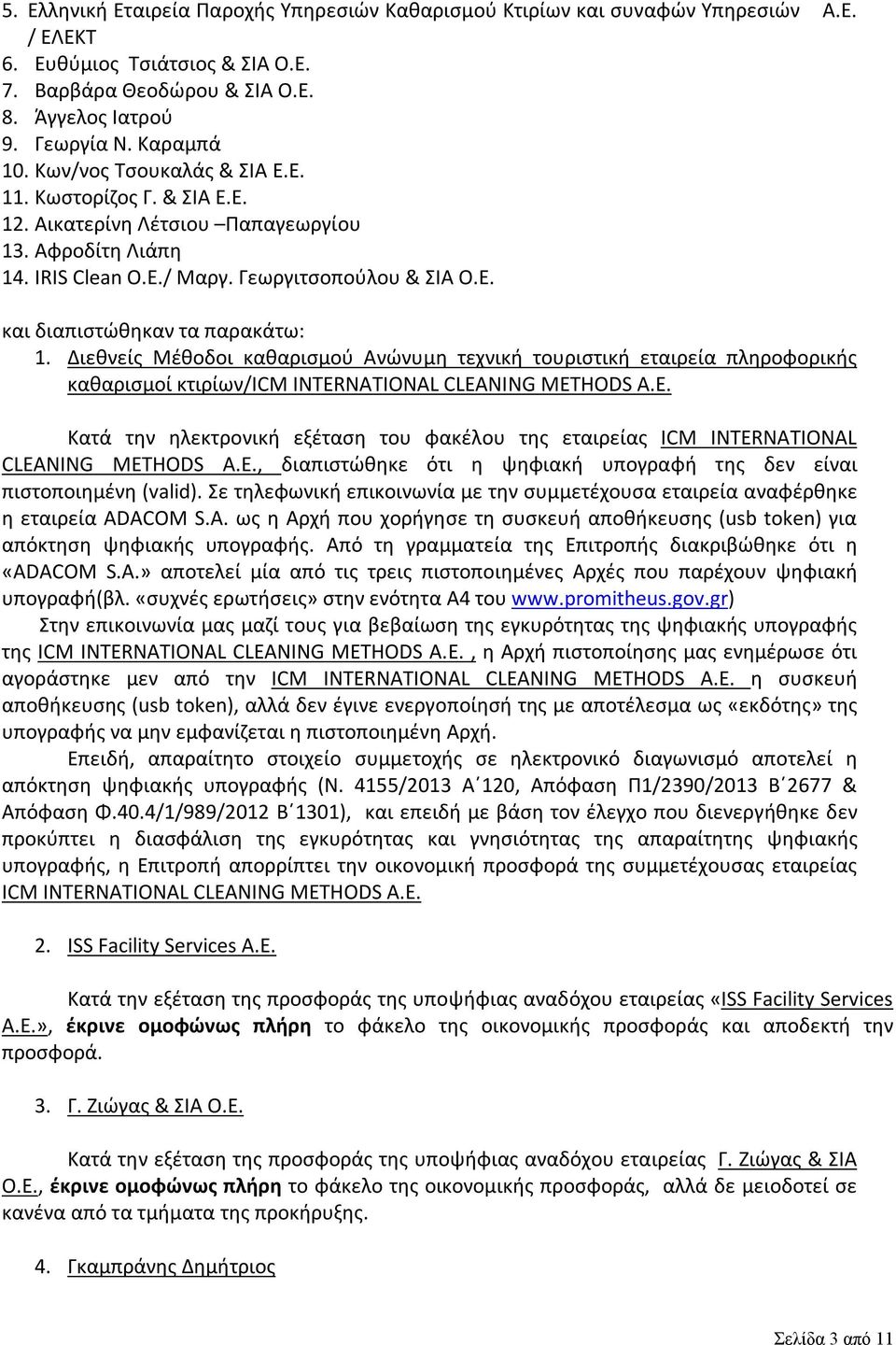 Διεθνείς Μέθοδοι καθαρισμού Ανώνυμη τεχνική τουριστική εταιρεία πληροφορικής καθαρισμοί κτιρίων/icm INTERNATIONAL CLEANING METHODS Α.Ε.