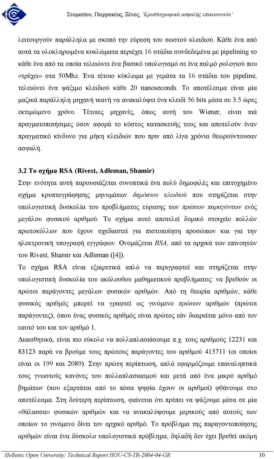 Ένα τέτοιο κύκλωµα µε γεµάτα τα 16 στάδια του pipeline, τελειώνει ένα ψάξιµο κλειδιού κάθε 20 nanoseconds.