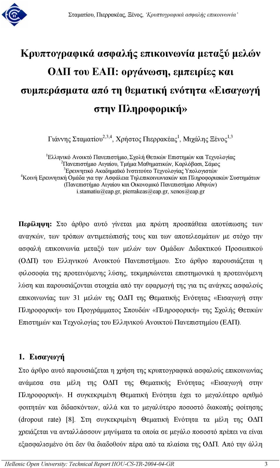 Υπολογιστών 4 Κοινή Ερευνητική Οµάδα για την Ασφάλεια Τηλεπικοινωνιακών και Πληροφοριακών Συστηµάτων (Πανεπιστήµιο Αιγαίου και Οικονοµικό Πανεπιστήµιο Αθηνών) i.stamatiu@eap.gr, pierrakeas@eap.