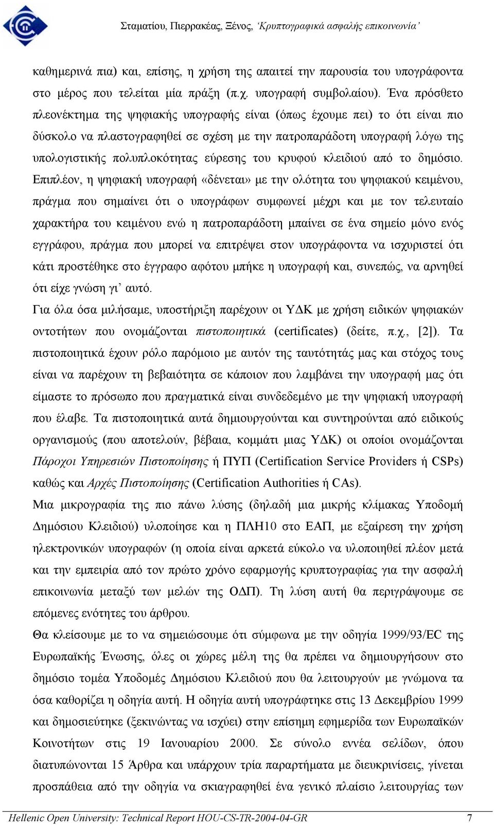 του κρυφού κλειδιού από το δηµόσιο.