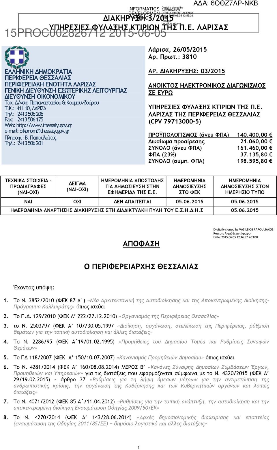 thessaly.gov.gr e-mail: oikonom@thessaly.gov.gr Πληροφ.: Β. Παπουλιάκος Τηλ.: 2413 506 201 ΑΡ. ΔΙΑΚΗΡΥΞΗΣ: 03/2015 ΑΝΟΙΚΤΟΣ ΗΛΕΚ